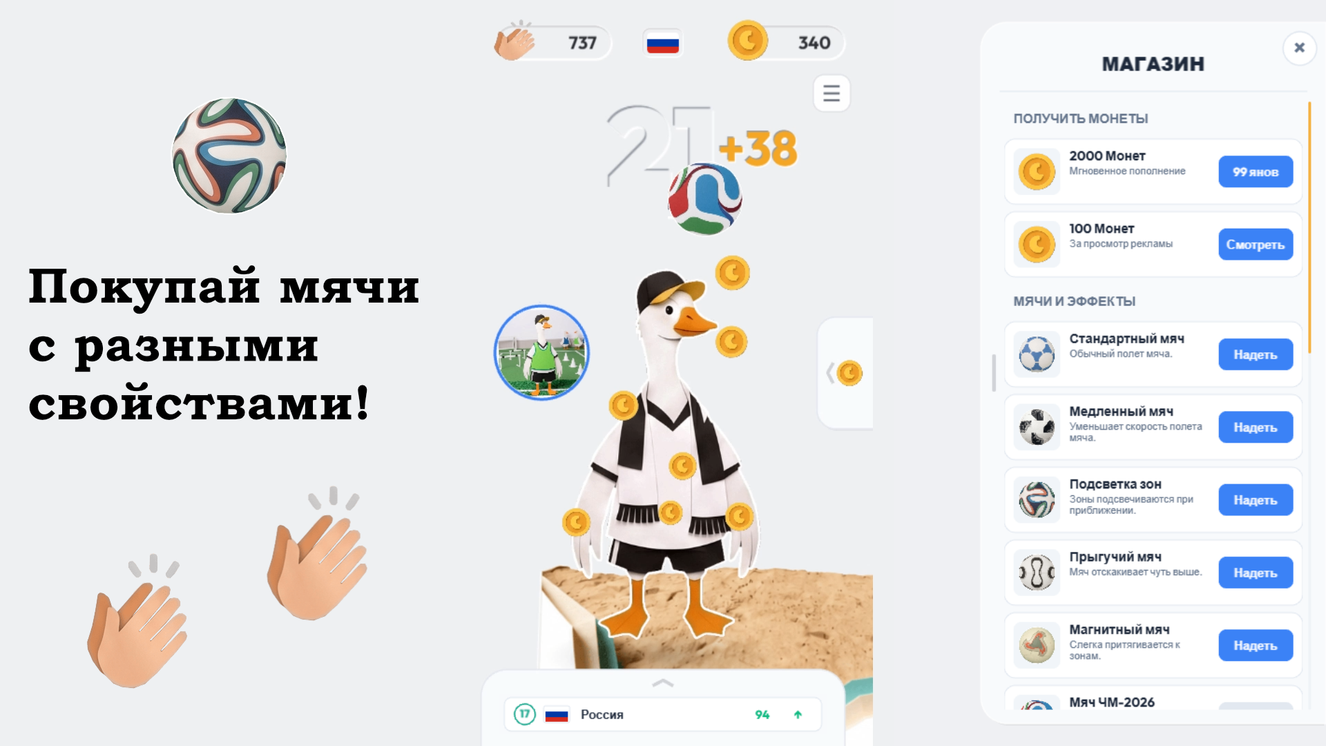 Чемпионат Мира: Кубок Гуся — screenshot 4