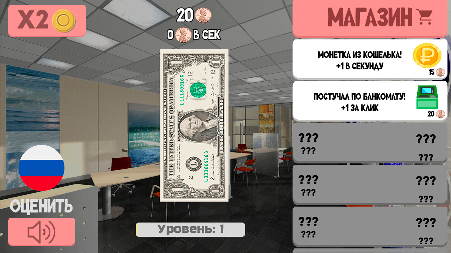 Кликер Долларов — screenshot 3