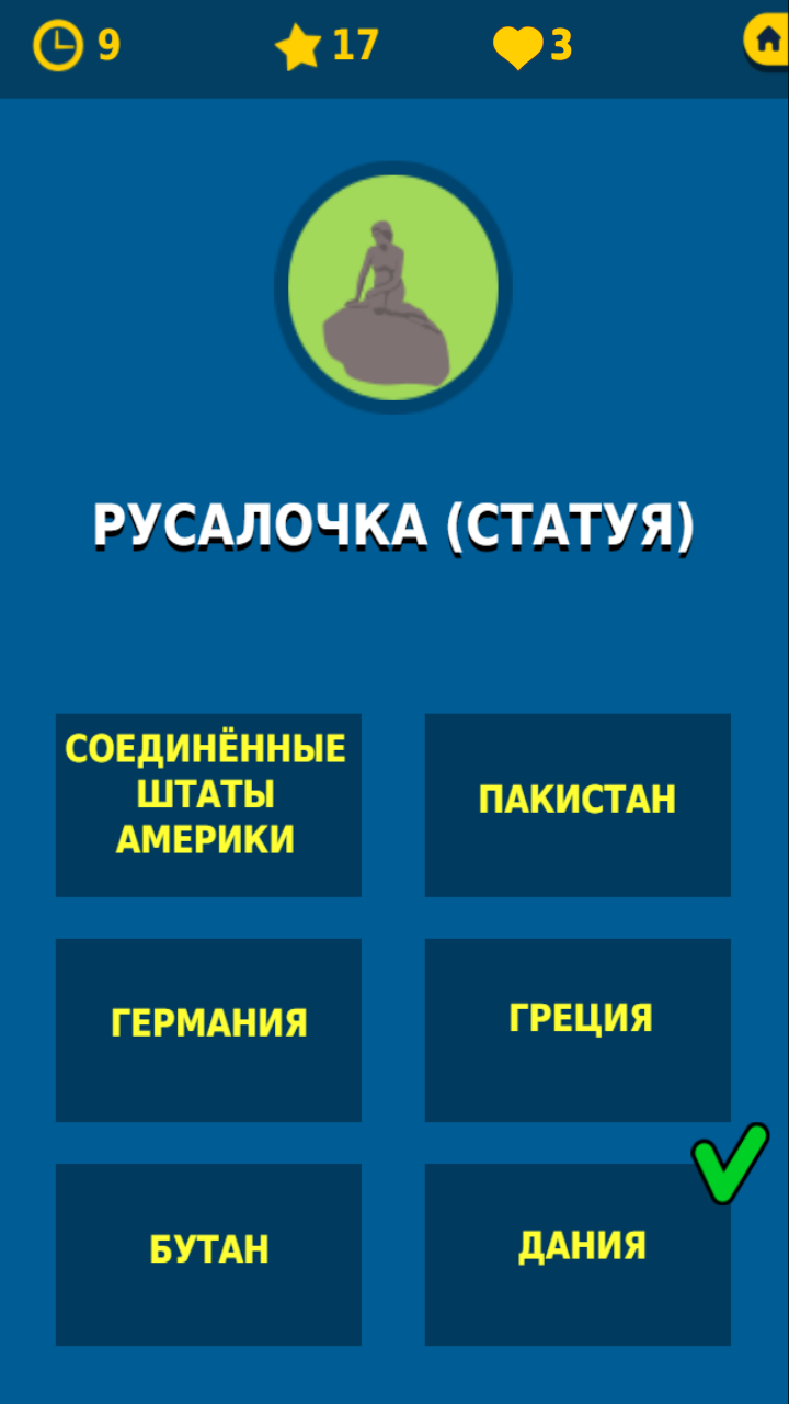 Geography Quiz screenshot 13