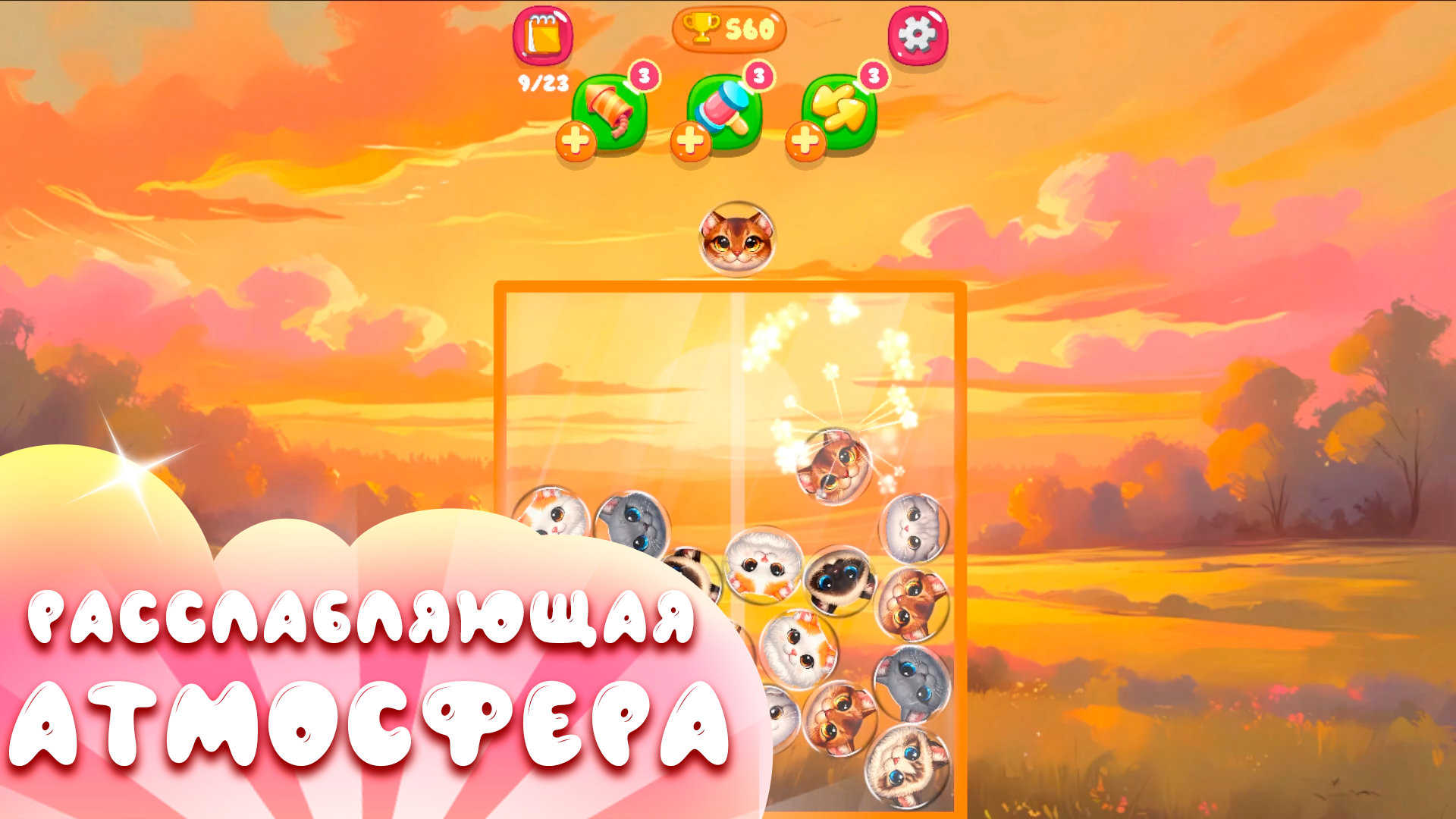 Соединение котов: merge & drop — screenshot 3