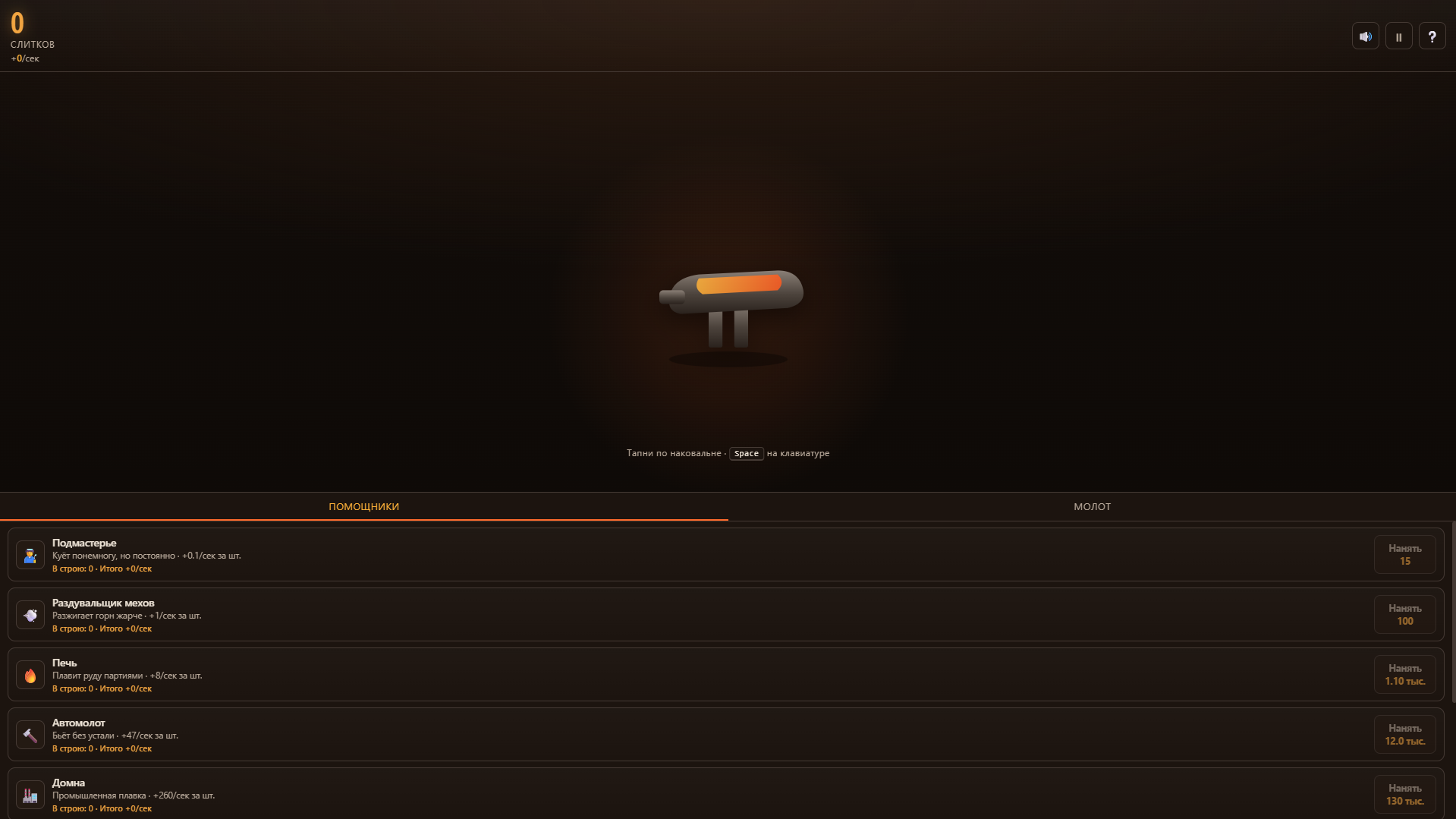 Кузница: Раскалённое дело — screenshot 1