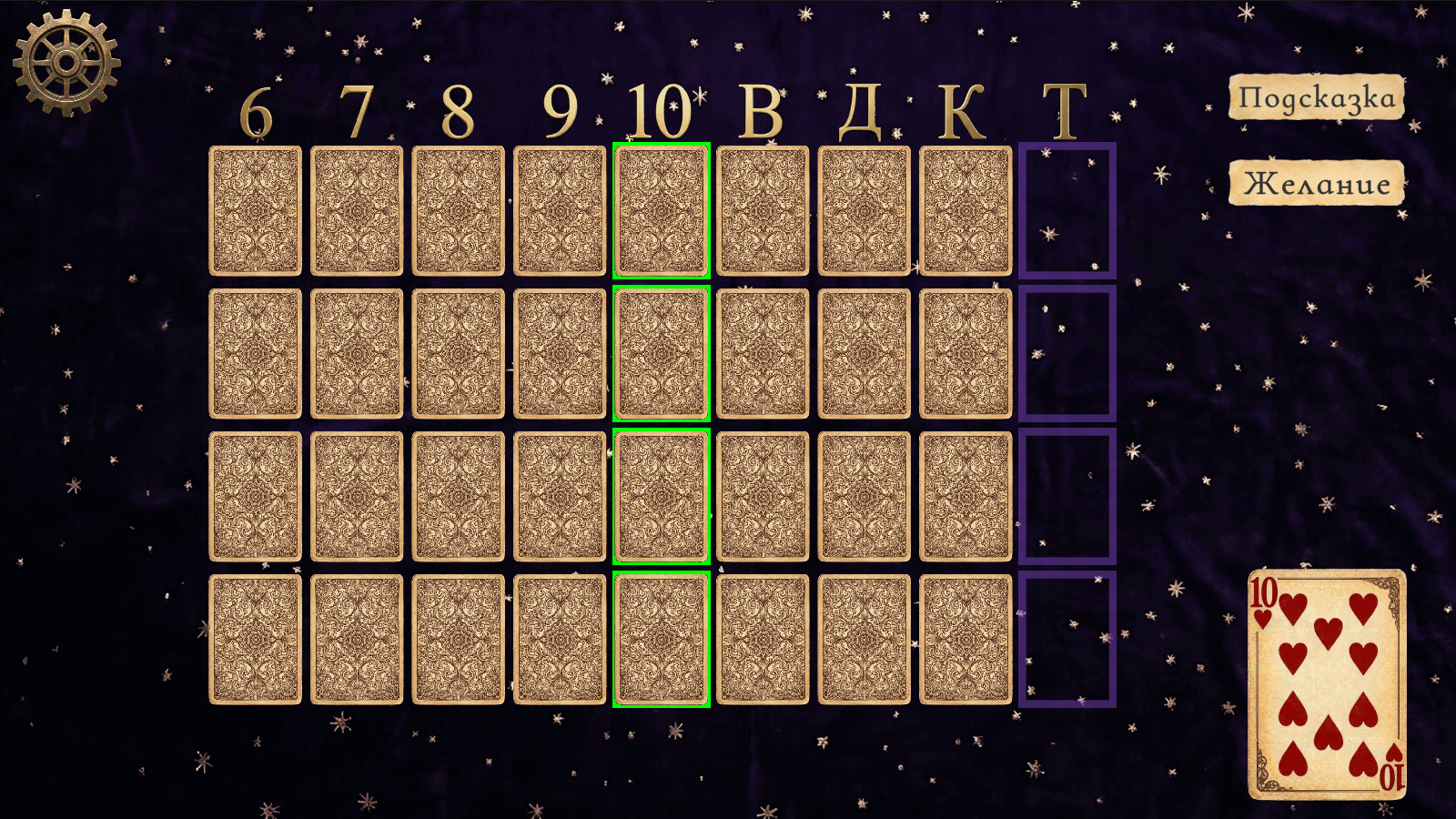 Карты Желаний — screenshot 3