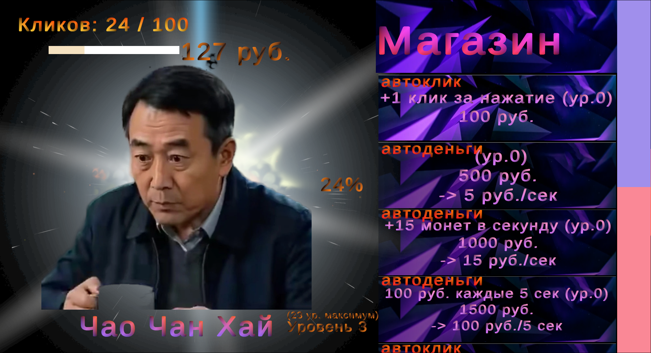 Исторический кликер — screenshot 3