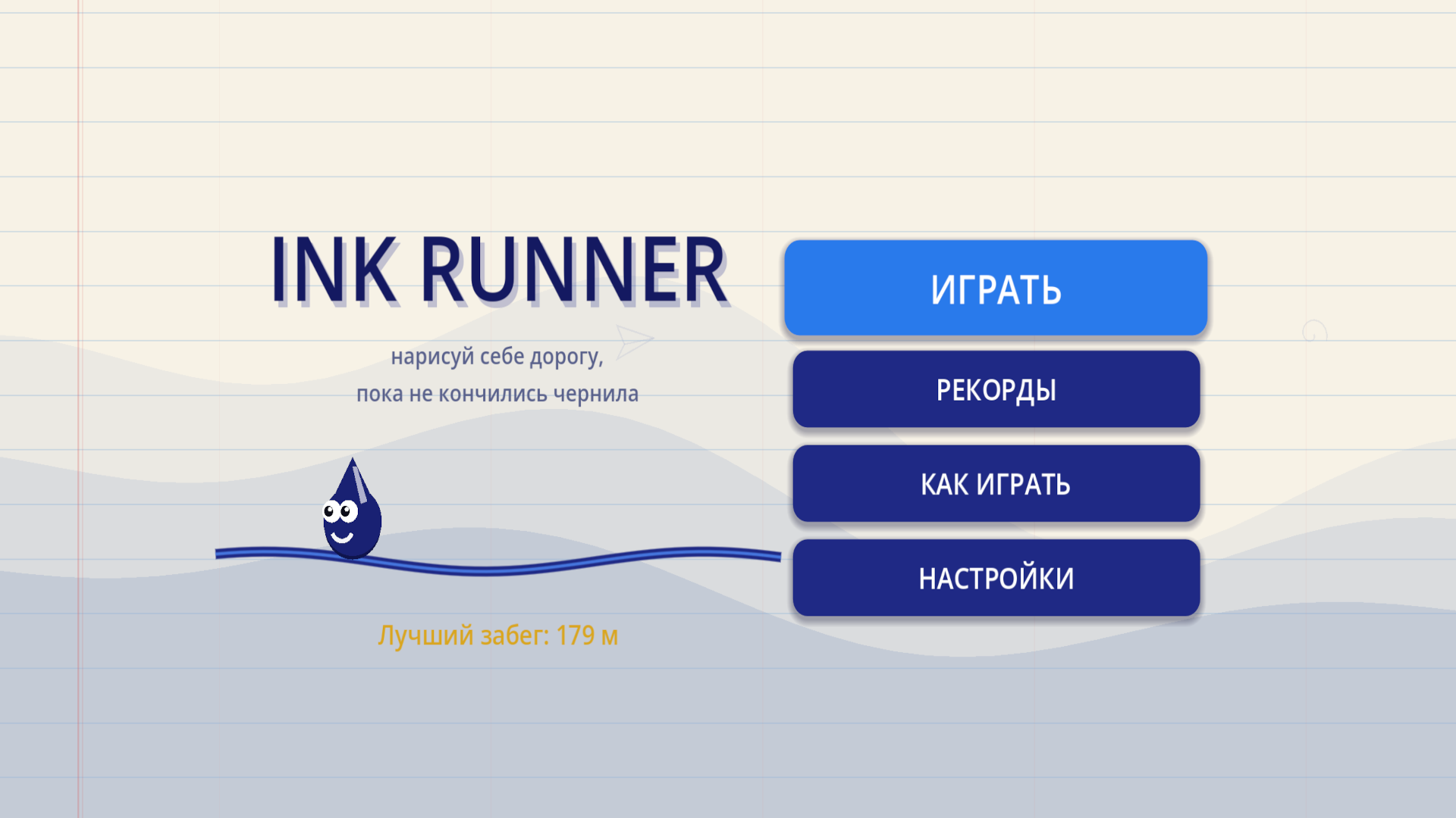 Ink Runner — screenshot 1