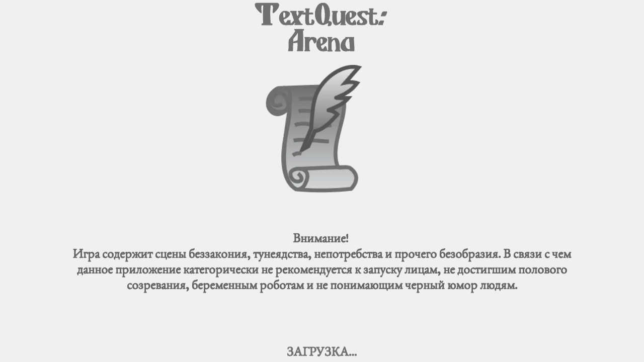 TextQuest: Arena — screenshot 1