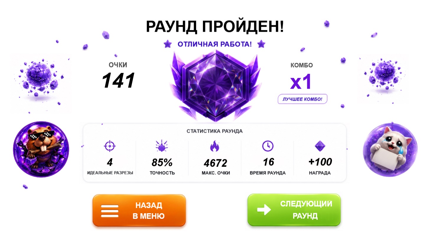 Мьют: Взломай тренд — screenshot 2