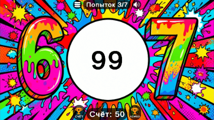 Поймай число 67! — screenshot 3