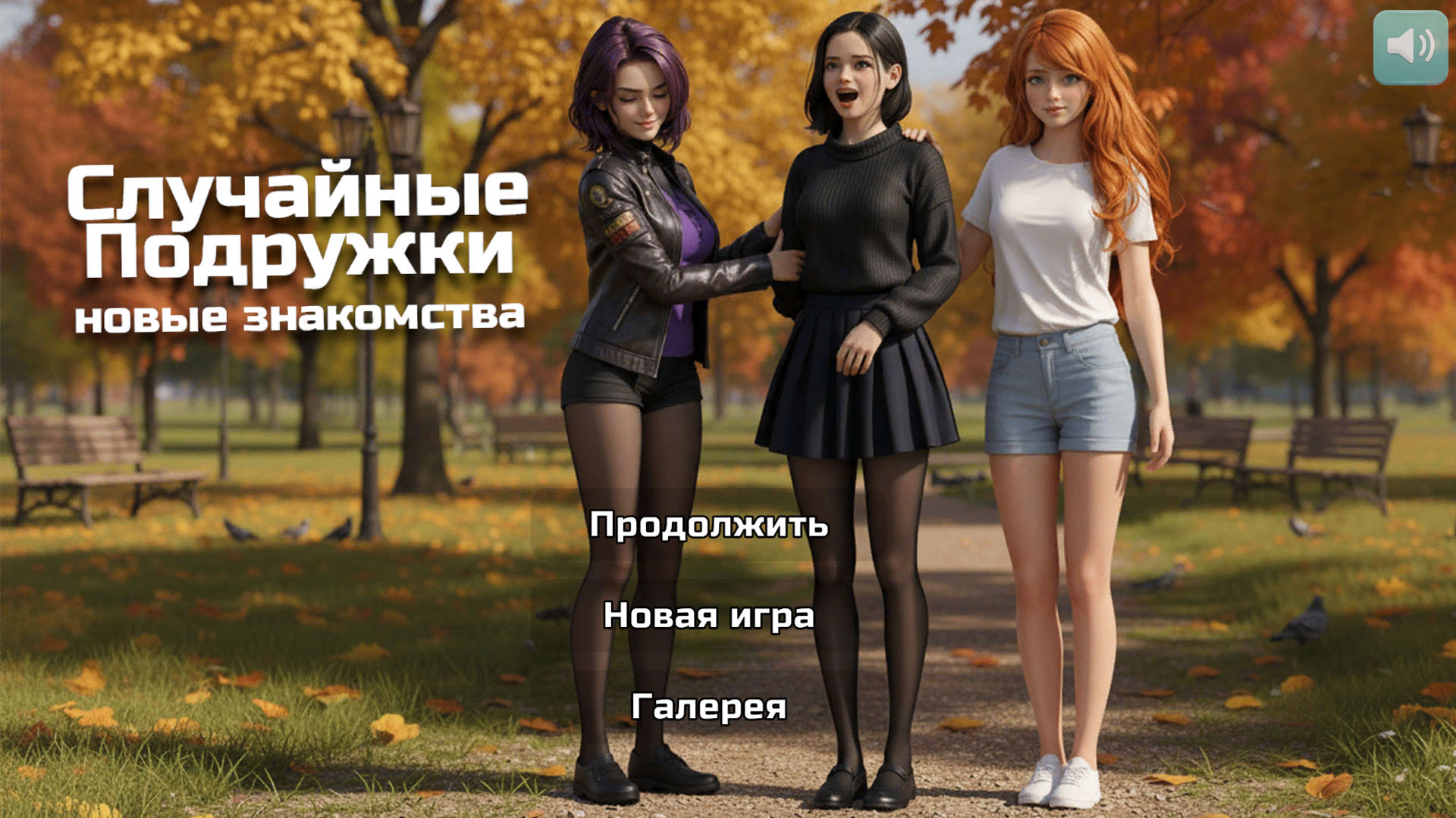 Случайные Подружки новые знакомства — screenshot 5