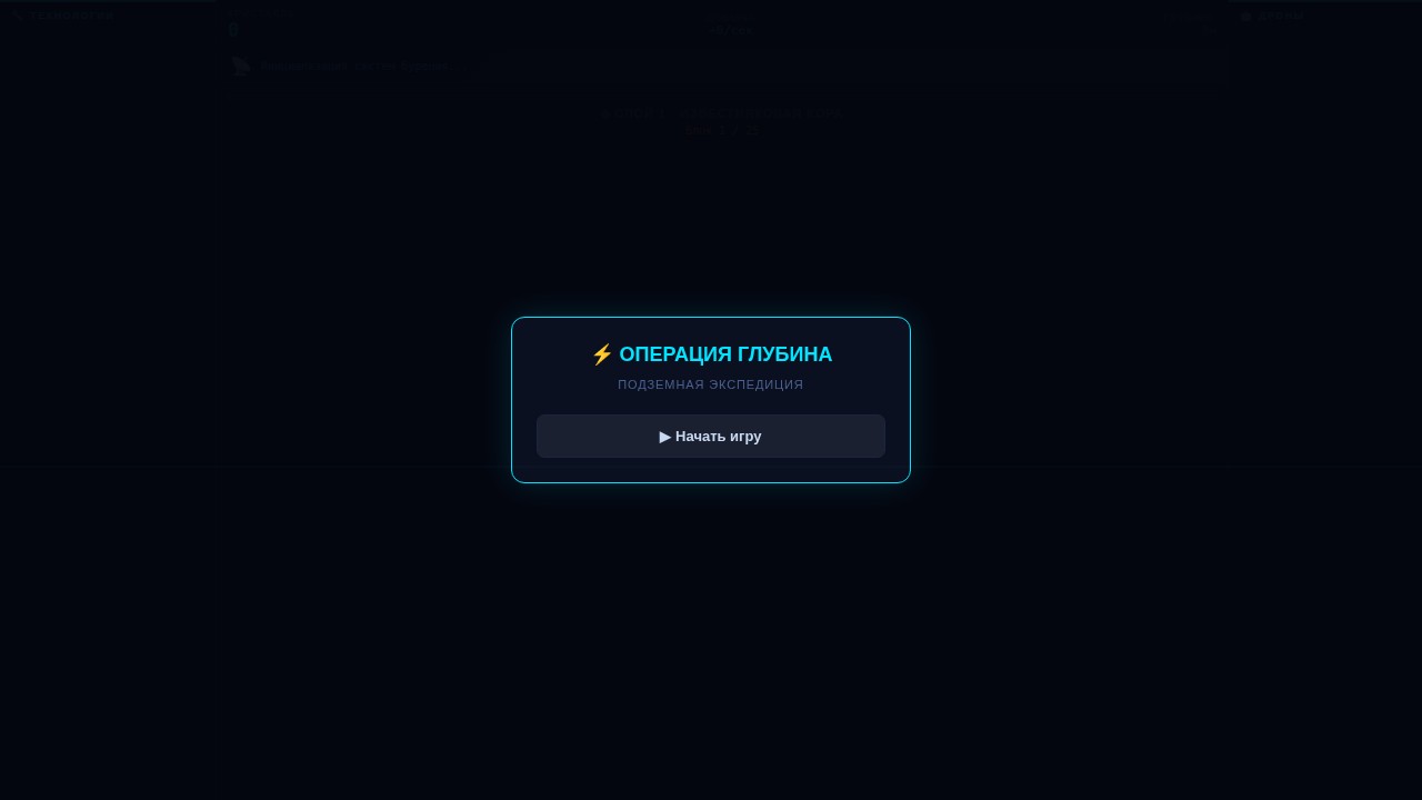Операция Глубина — screenshot 3