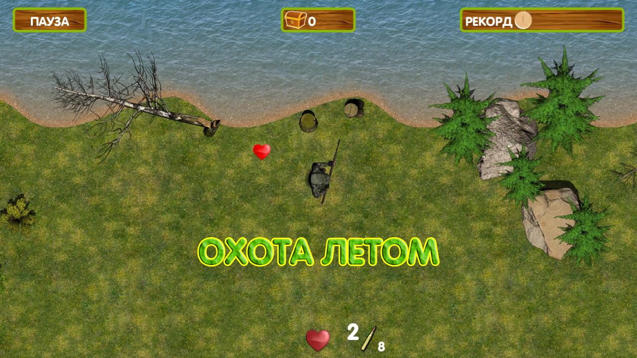 Охотник на волков — screenshot 1