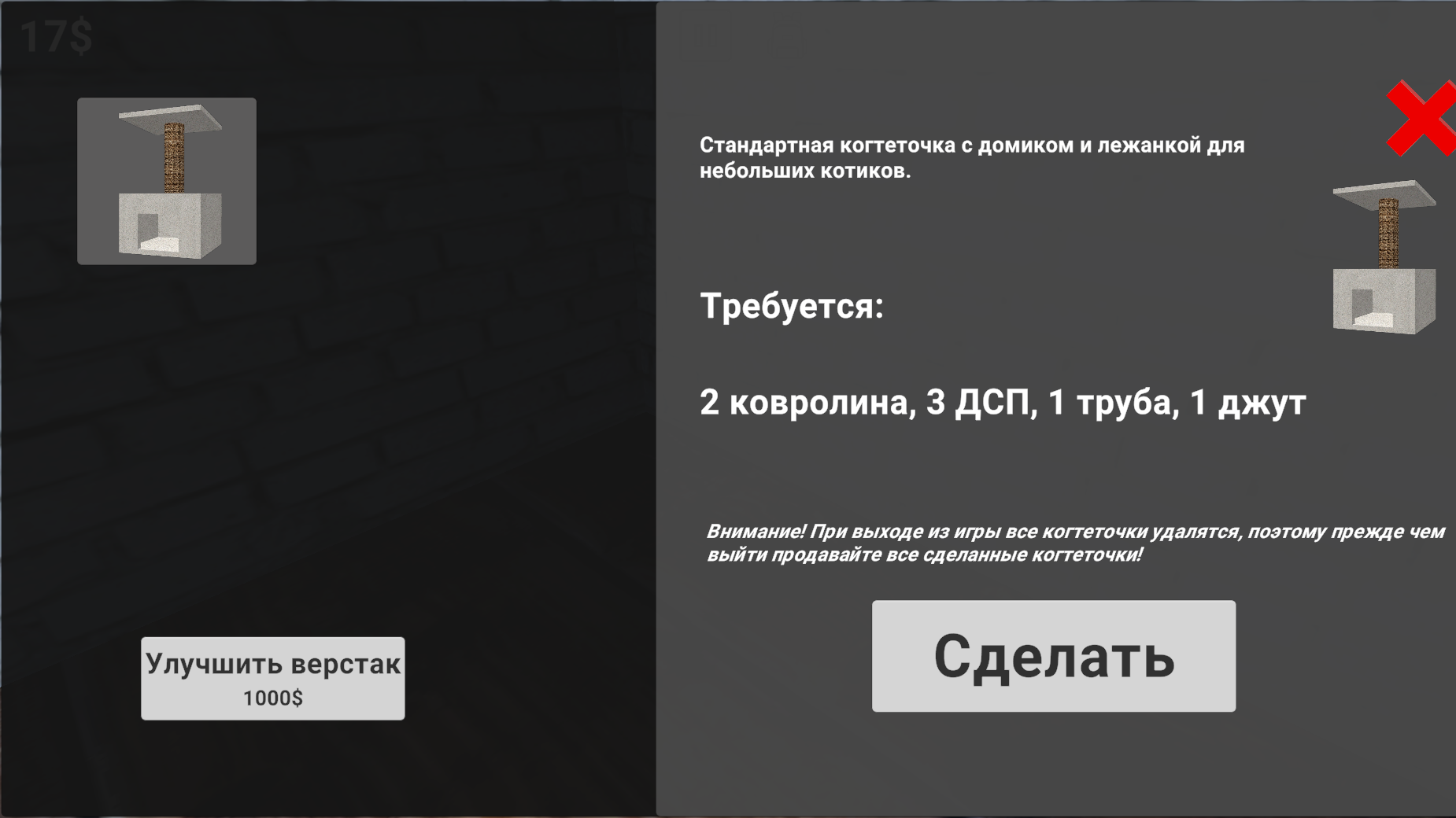 Симулятор предпринимателя: дома для котиков — screenshot 10