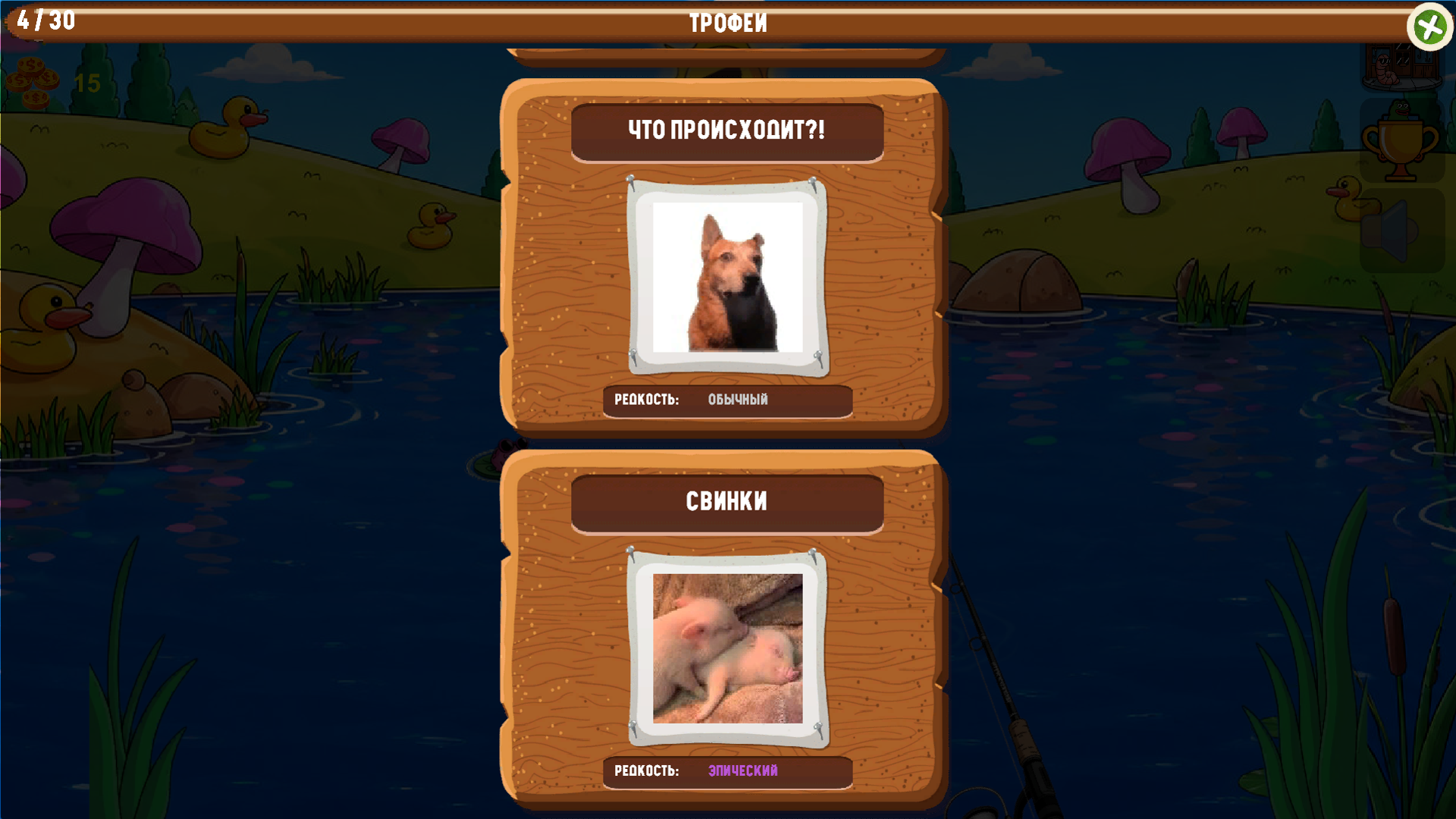Мемная рыбалка — screenshot 16
