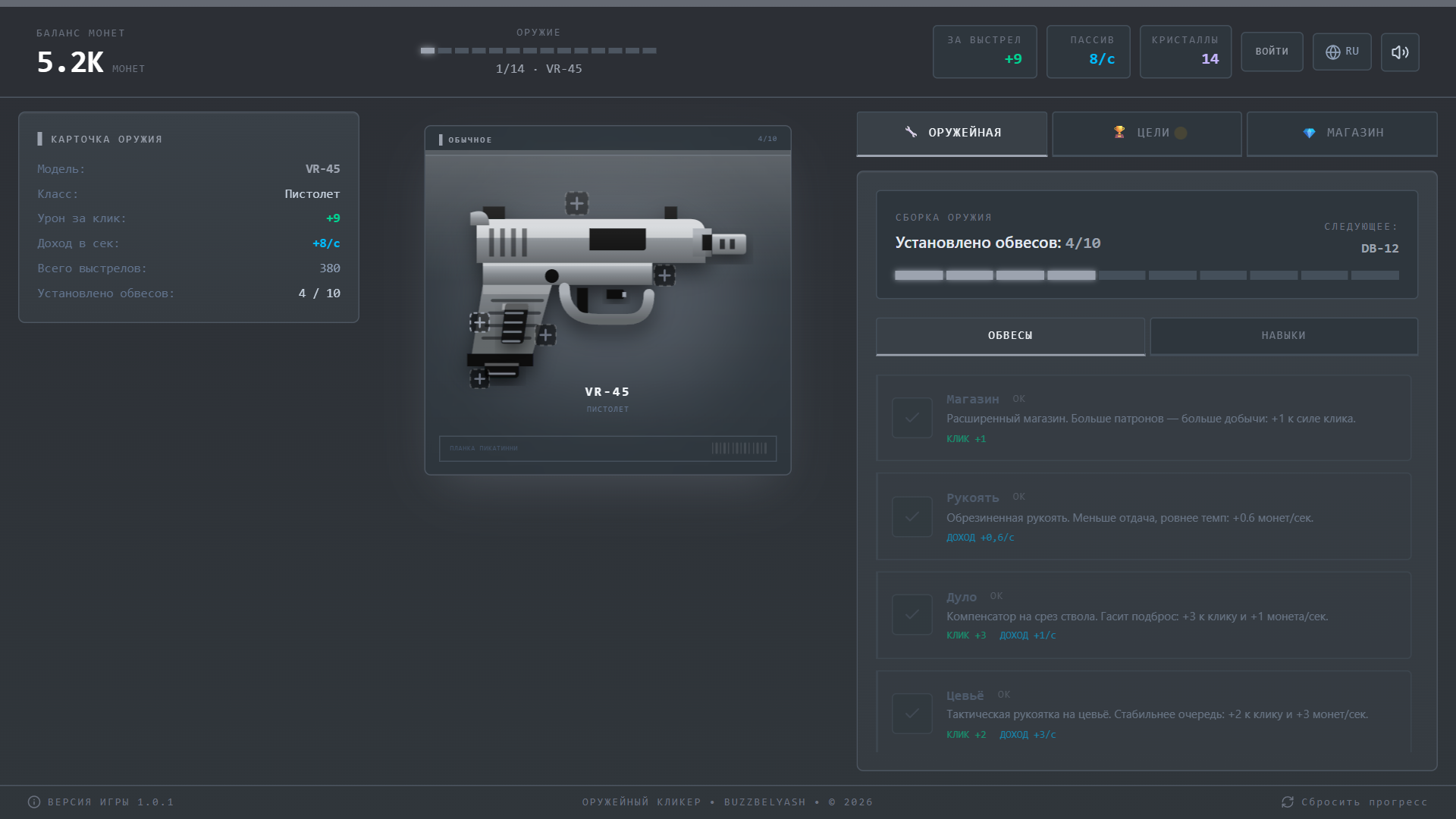 Оружейный кликер — screenshot 1