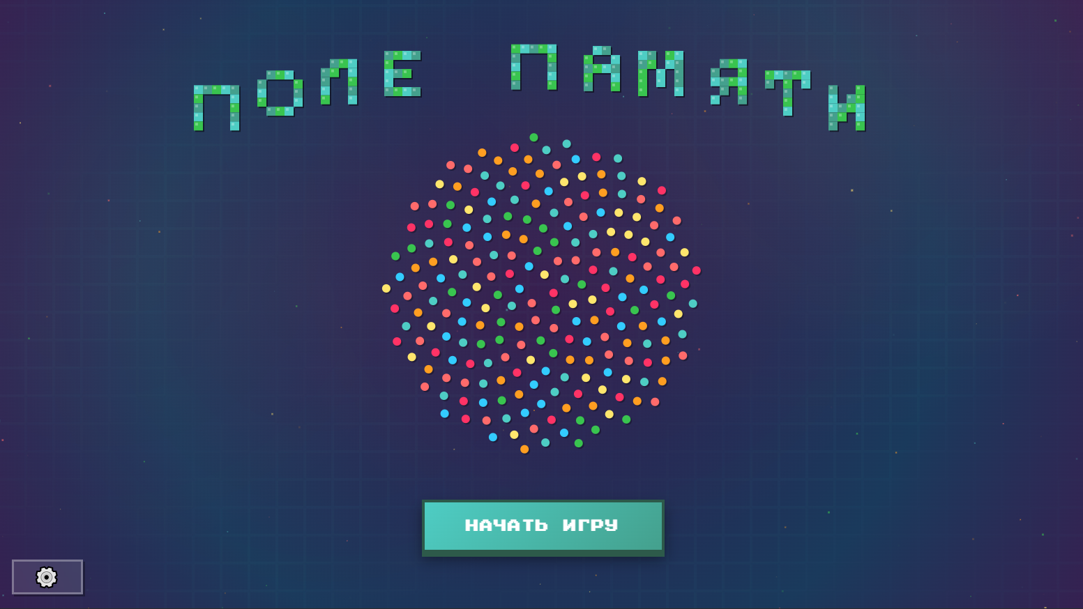 Поле памяти — screenshot 2