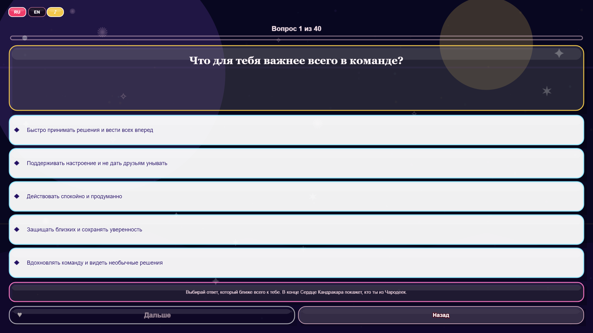 Кто ты из Чародеек? — screenshot 2