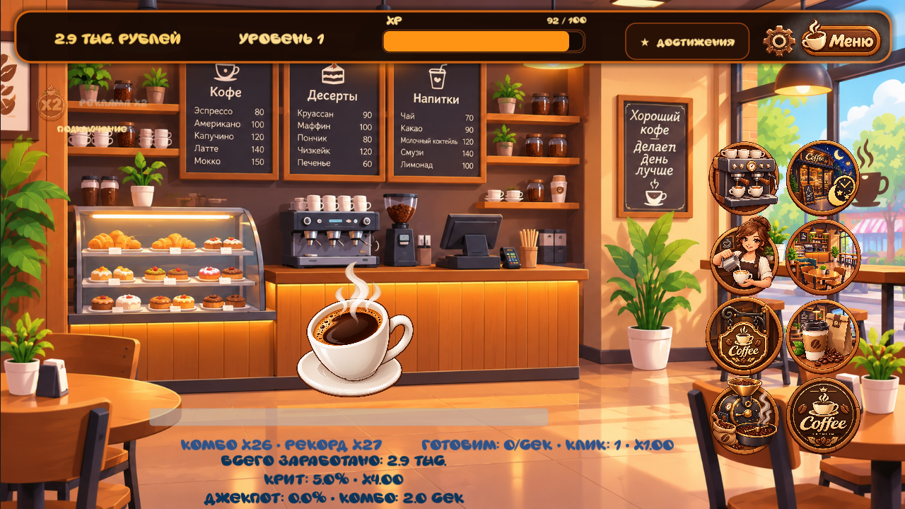 Coffree Shop — screenshot 2