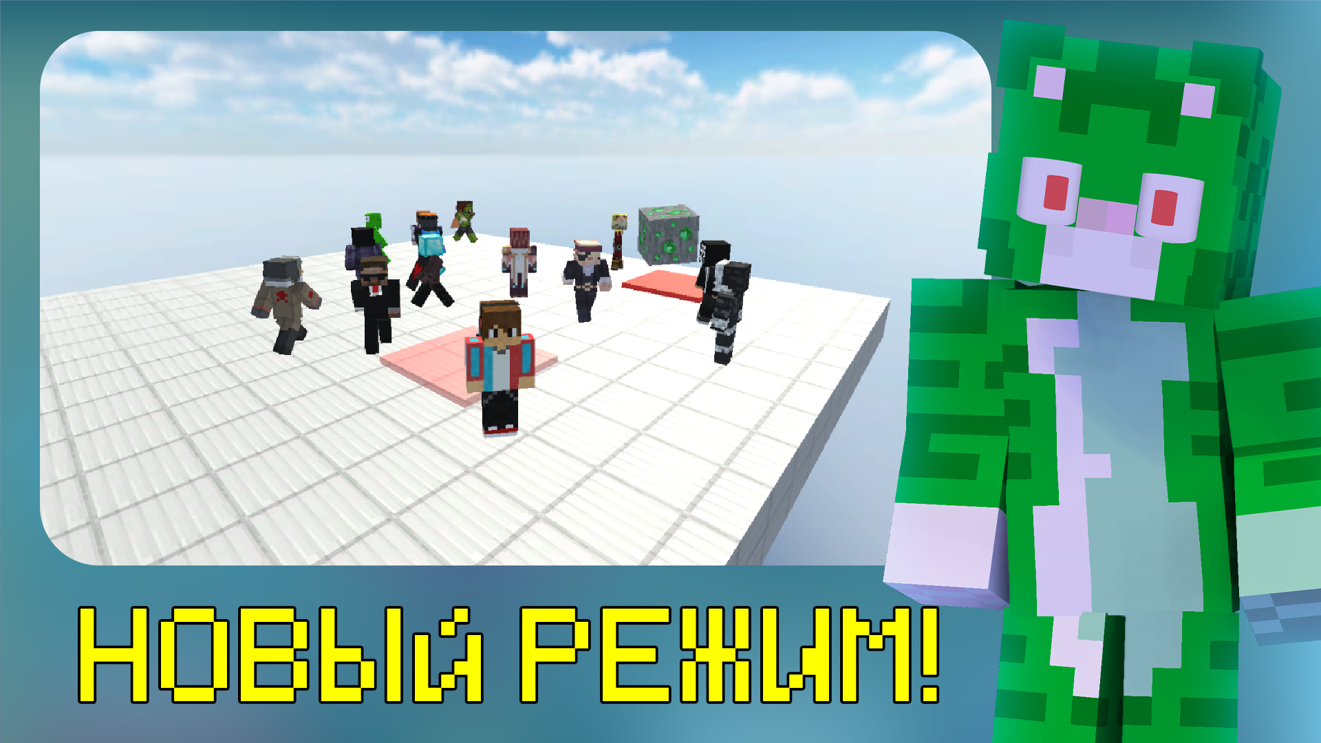 Майн Блок Пати: Радужная гонка! — screenshot 8
