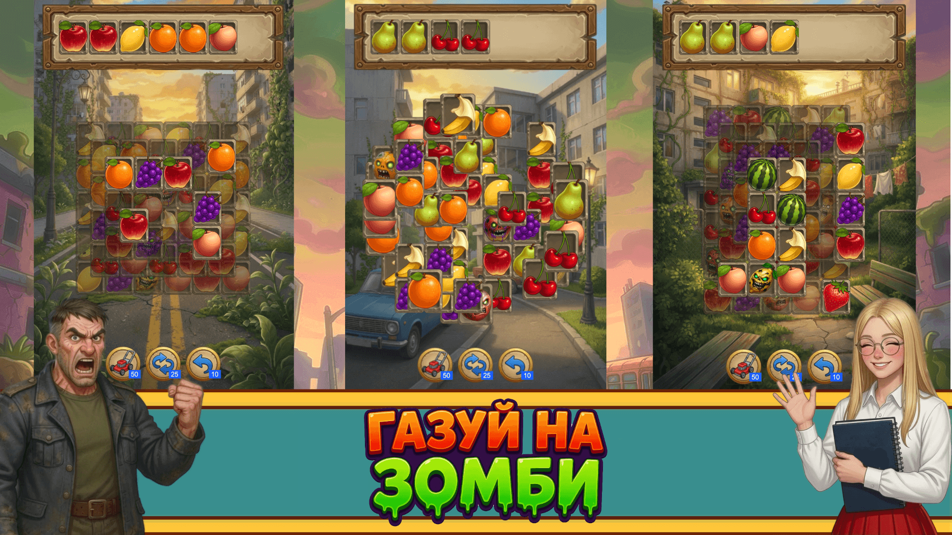 Фруктовые пары: Зомбилэнд — screenshot 3
