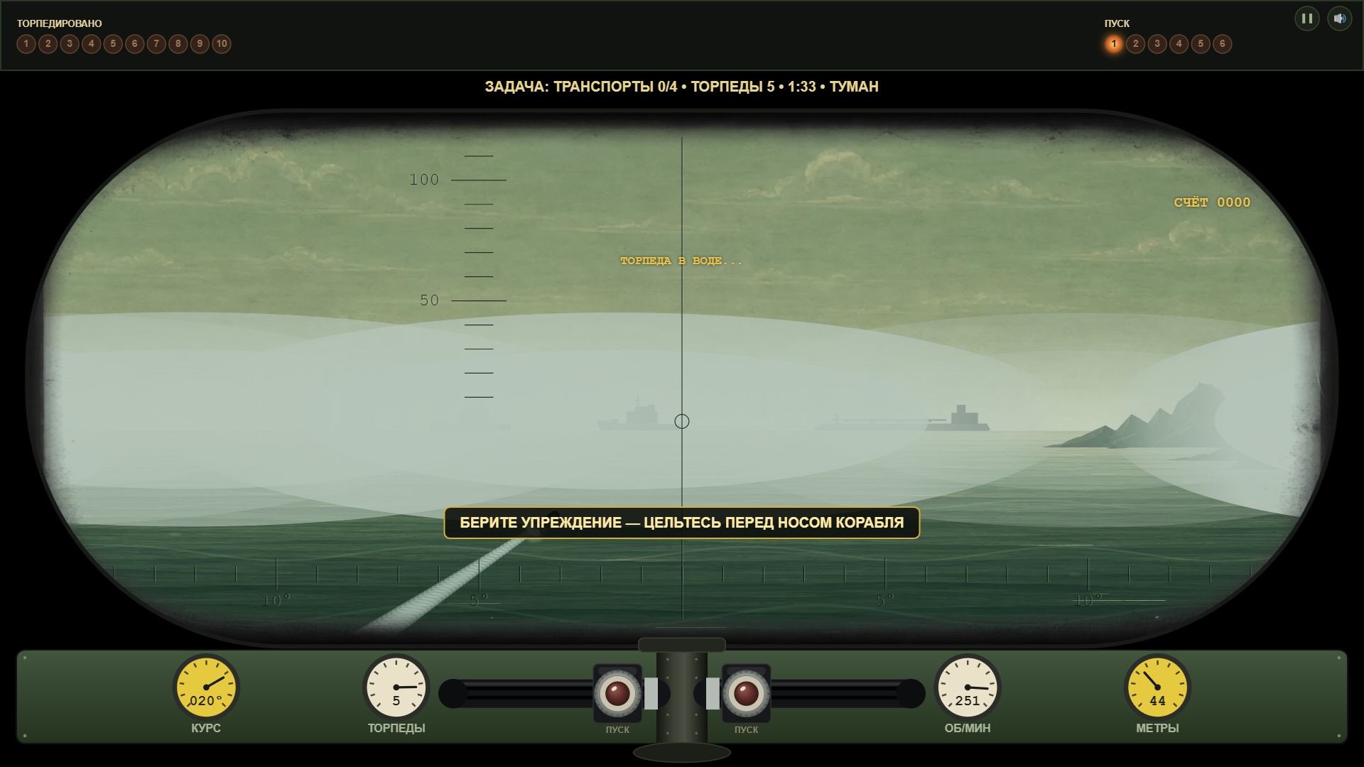 Морской бой: Поднять Перископ! — screenshot 5