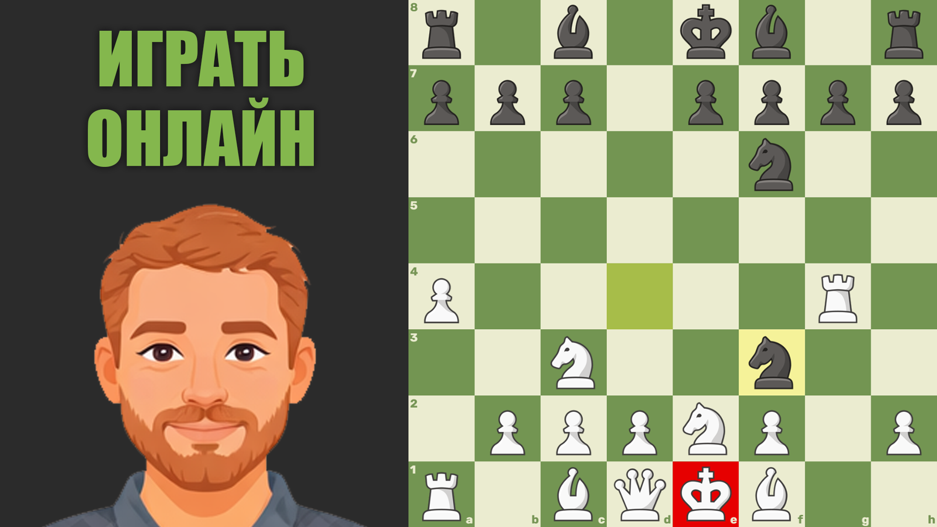 Шахматы онлайн с компьютером — screenshot 1