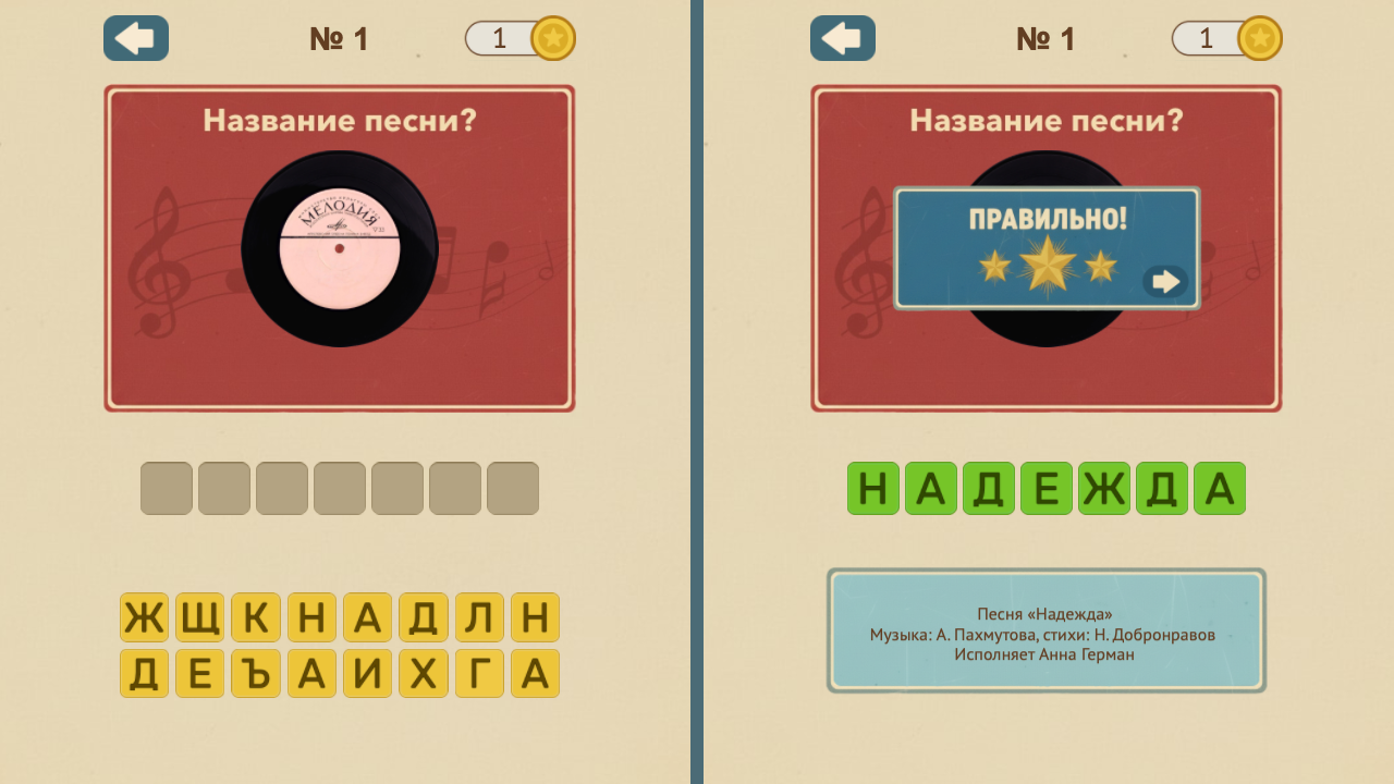 Угадай песню: Эпоха СССР — screenshot 2