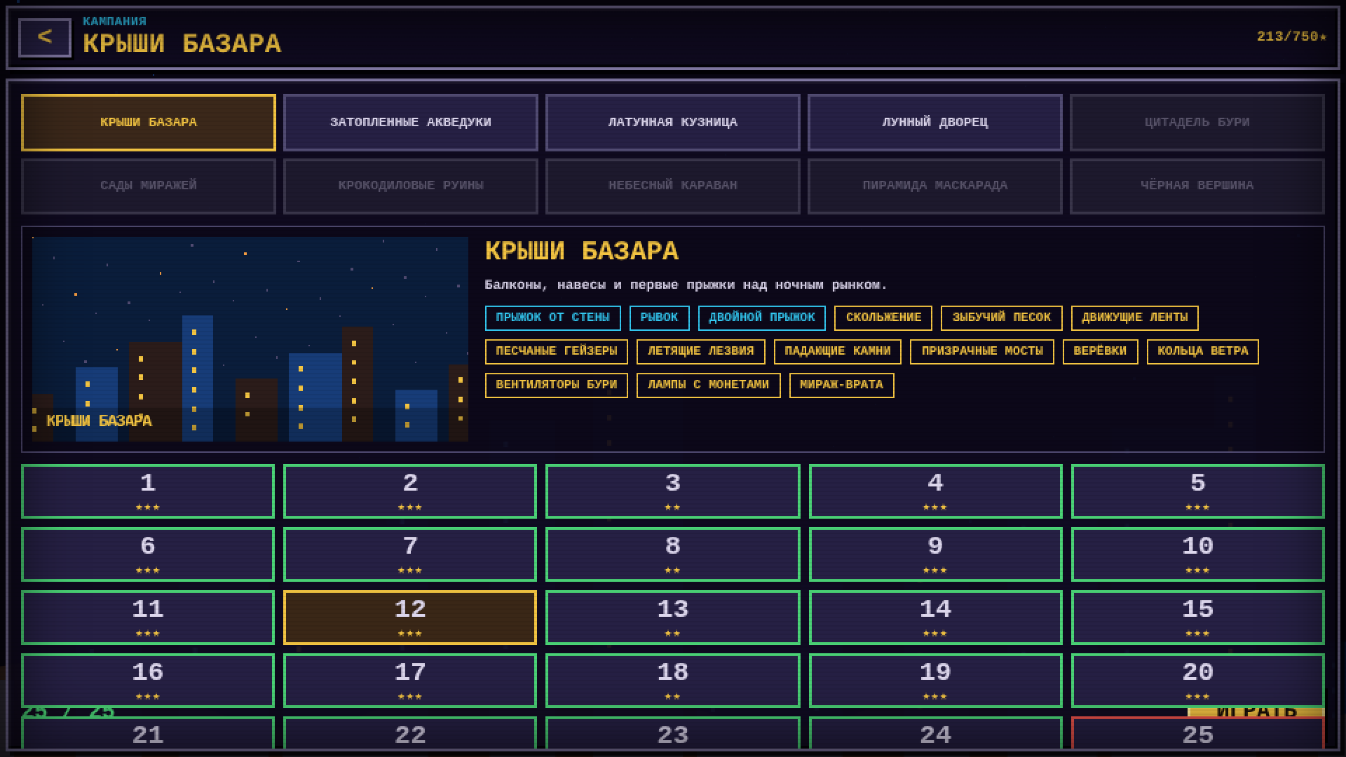Башни Песка — screenshot 3