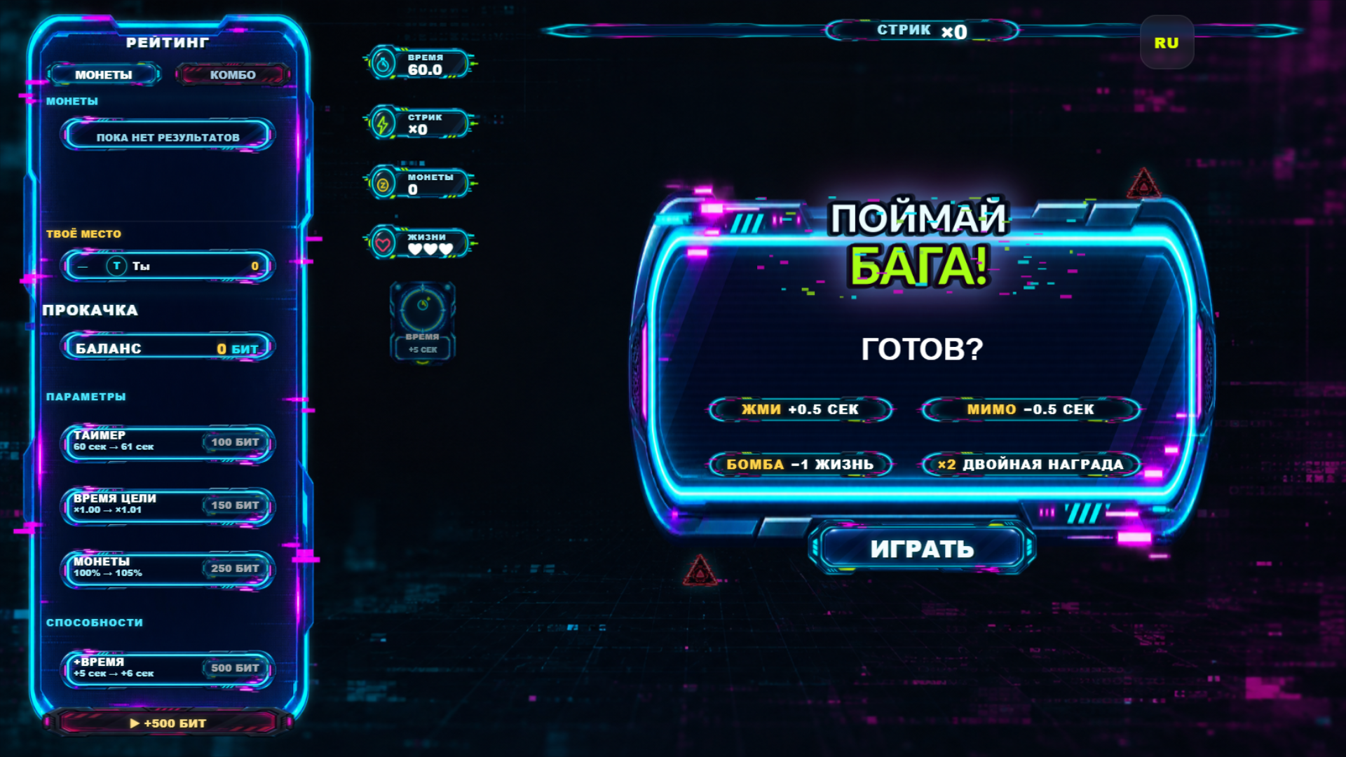 Поймай Бага — screenshot 1