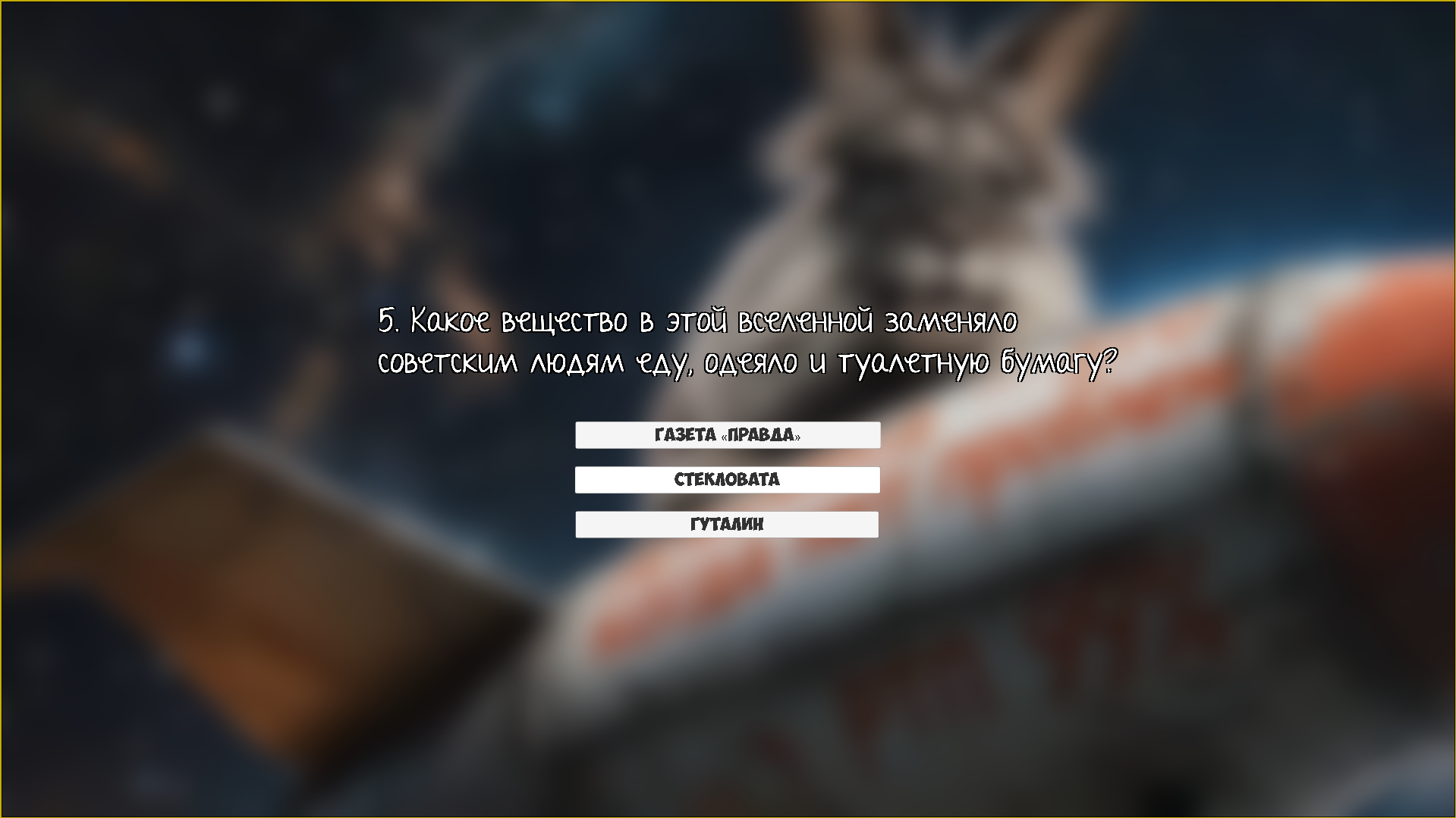 Тест на знание СССР — screenshot 8