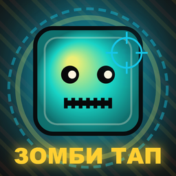 Зомби Тап
