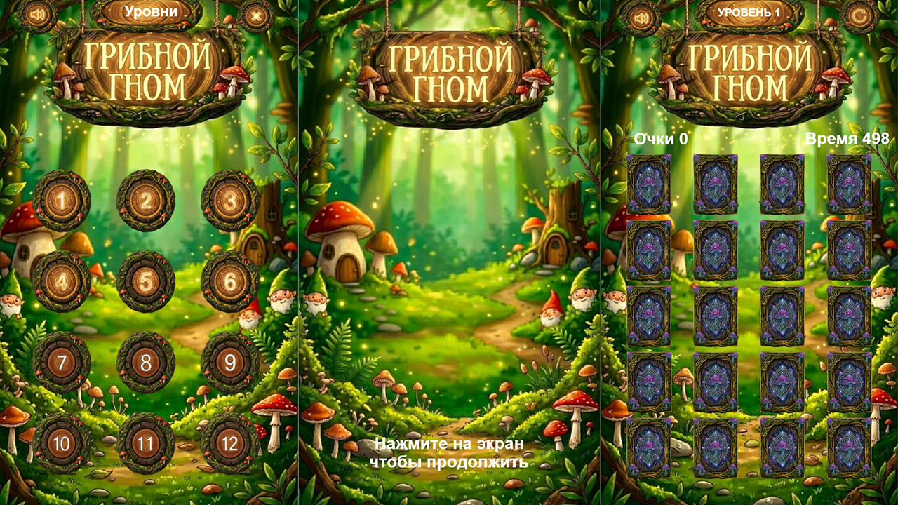 Грибной гном — screenshot 1