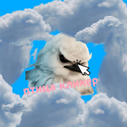 Птица кликер
