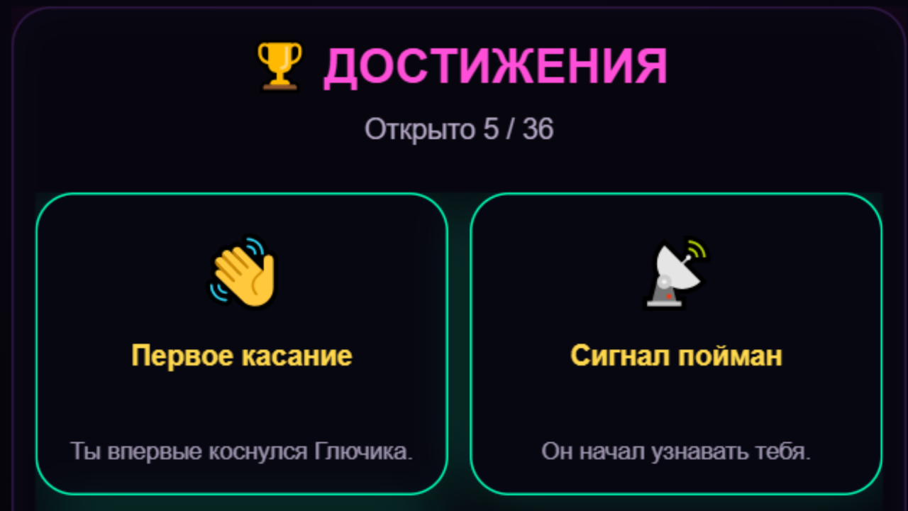 Глючик: Виртуальный питомец — screenshot 5