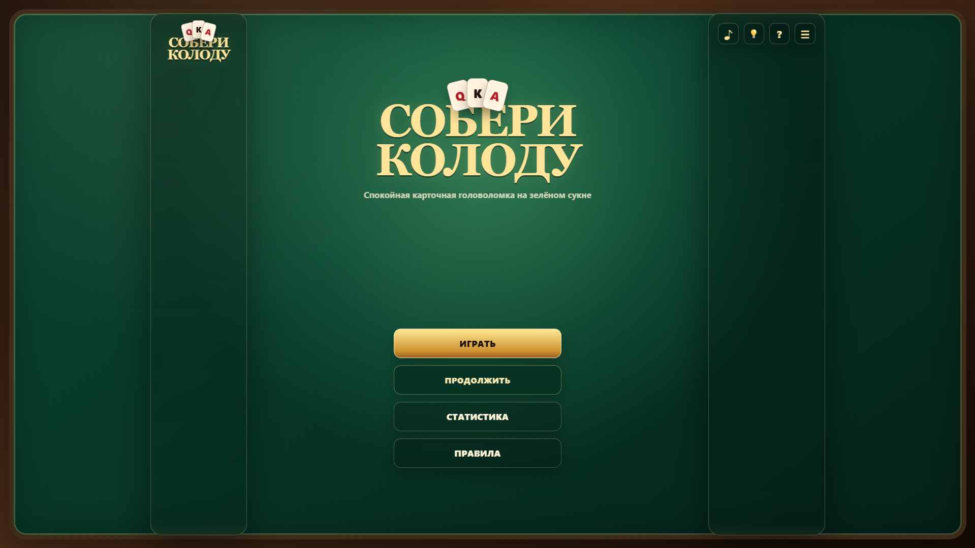 Собери колоду — screenshot 5