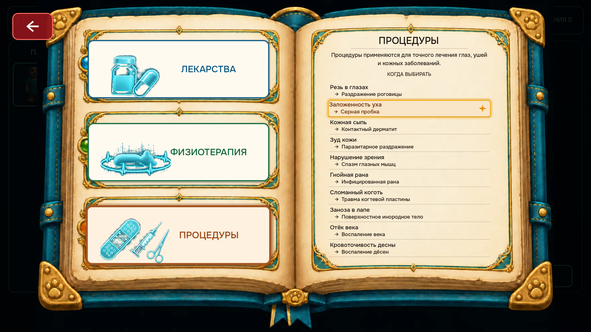 Аномальная Клиника: Ночная Смена — screenshot 5