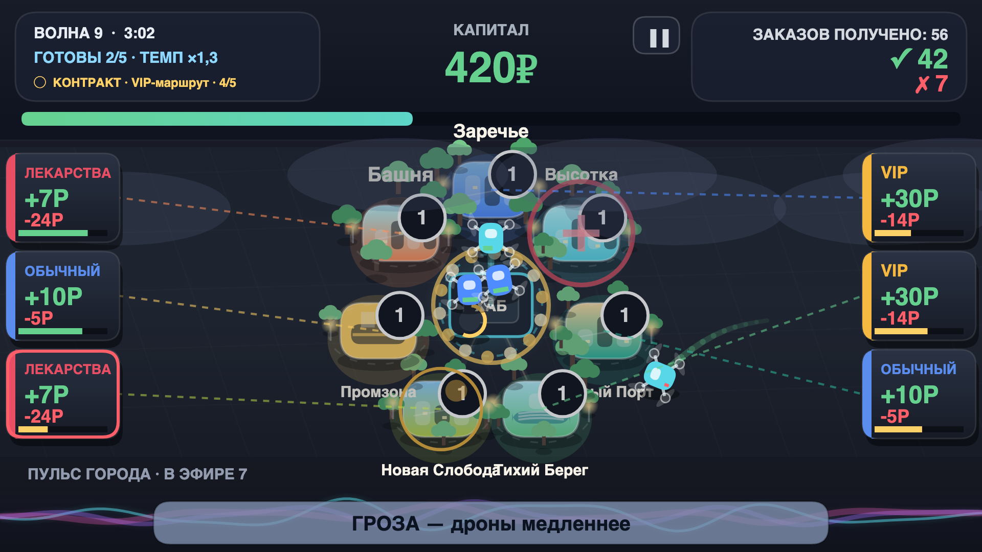 Дрон-Диспетчер — screenshot 7