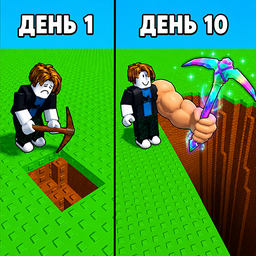 Обби: Выкопай Брейнротов