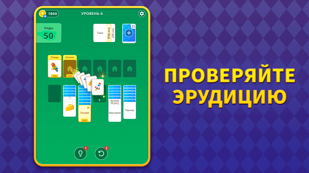Пасьянс Слов — screenshot 3