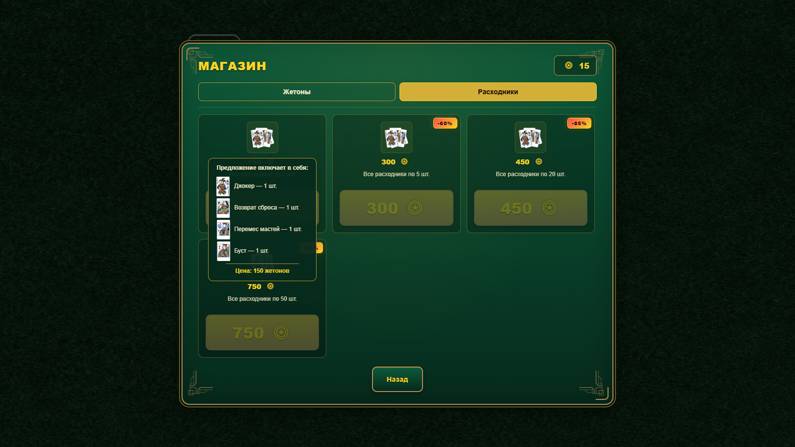 Декаданс Пасьянс — screenshot 4