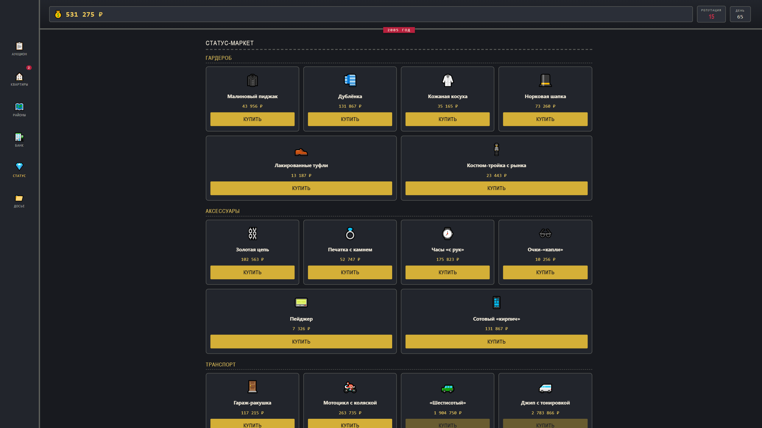 Квартирный Барон — screenshot 2