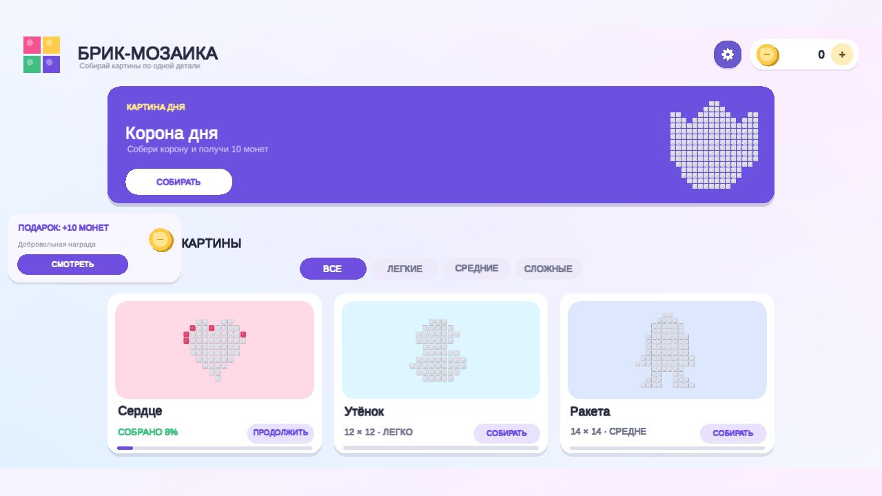 Брик-Мозаика — screenshot 3