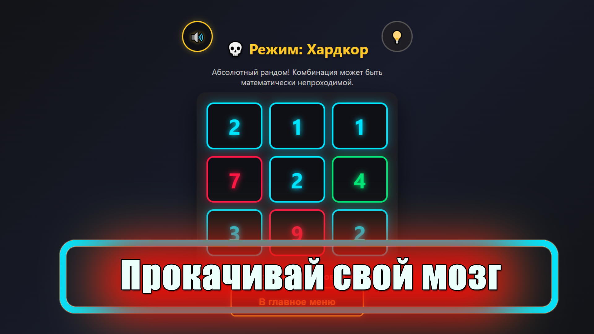 Светофор 3х3 — screenshot 3