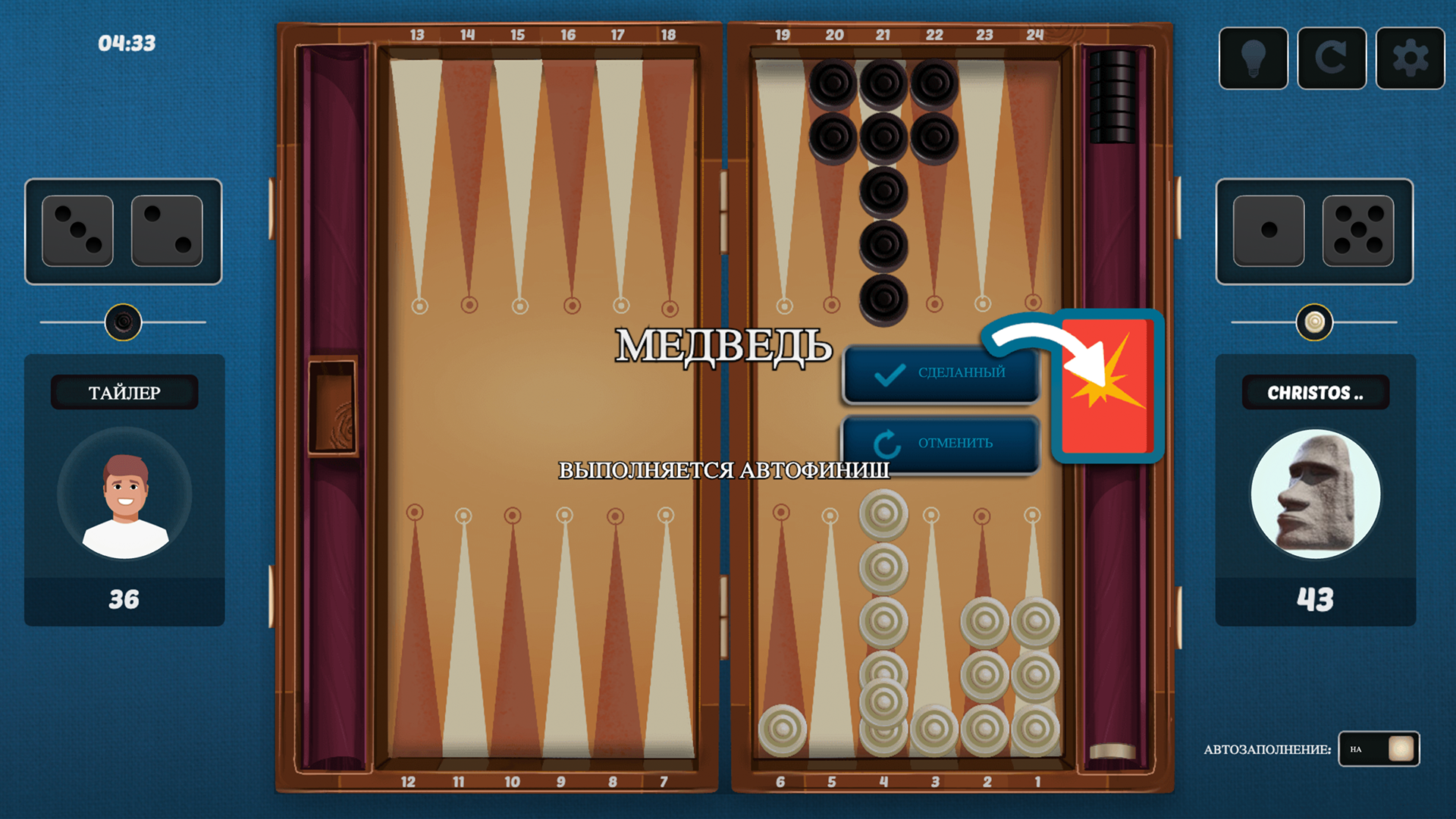 Backgammon Duel — screenshot 7