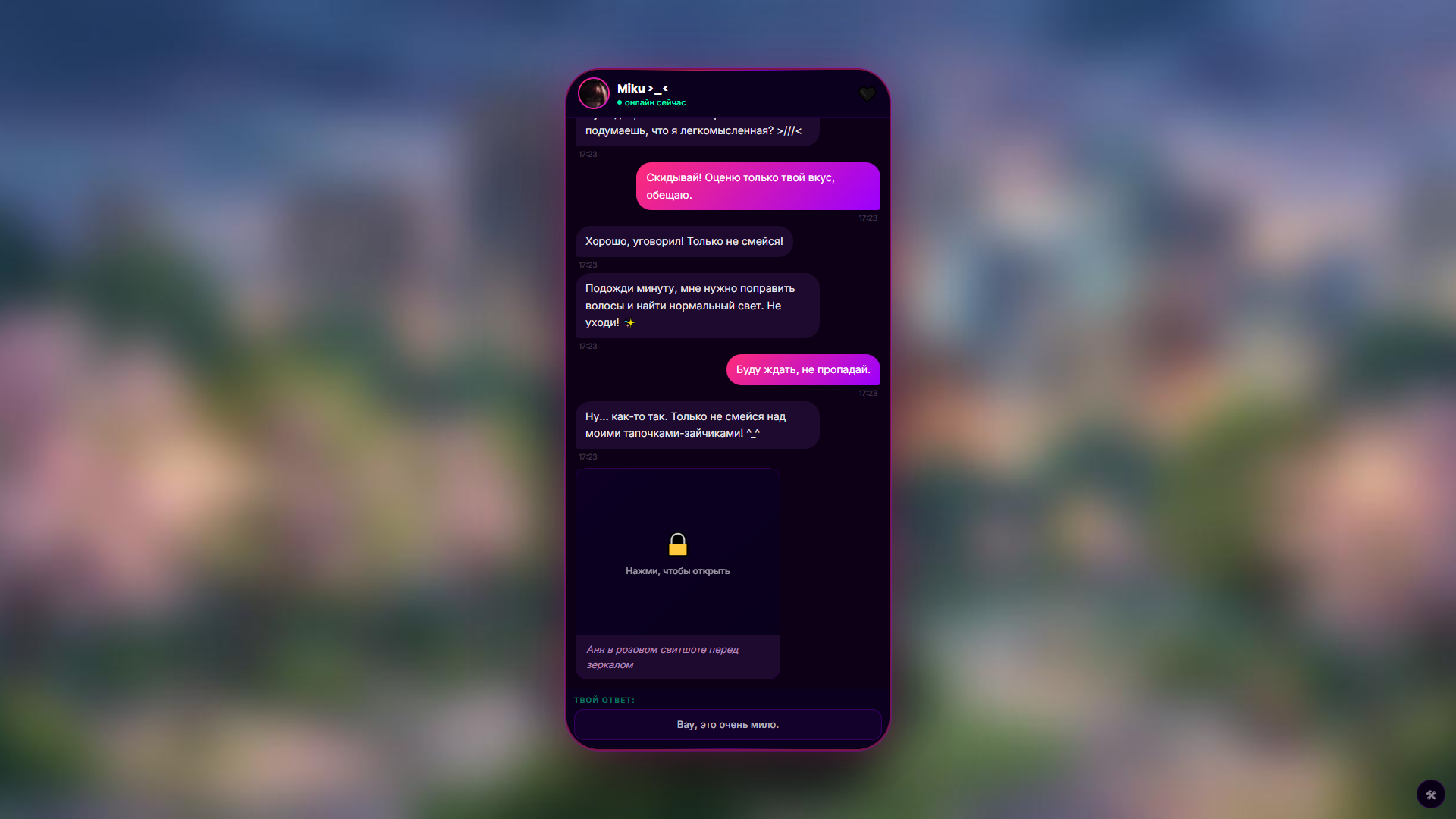 Переписка с Няшкой! — screenshot 5