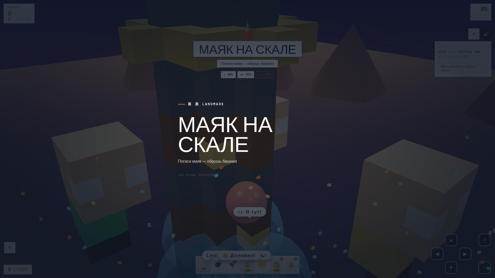 Кубический разнос — screenshot 3