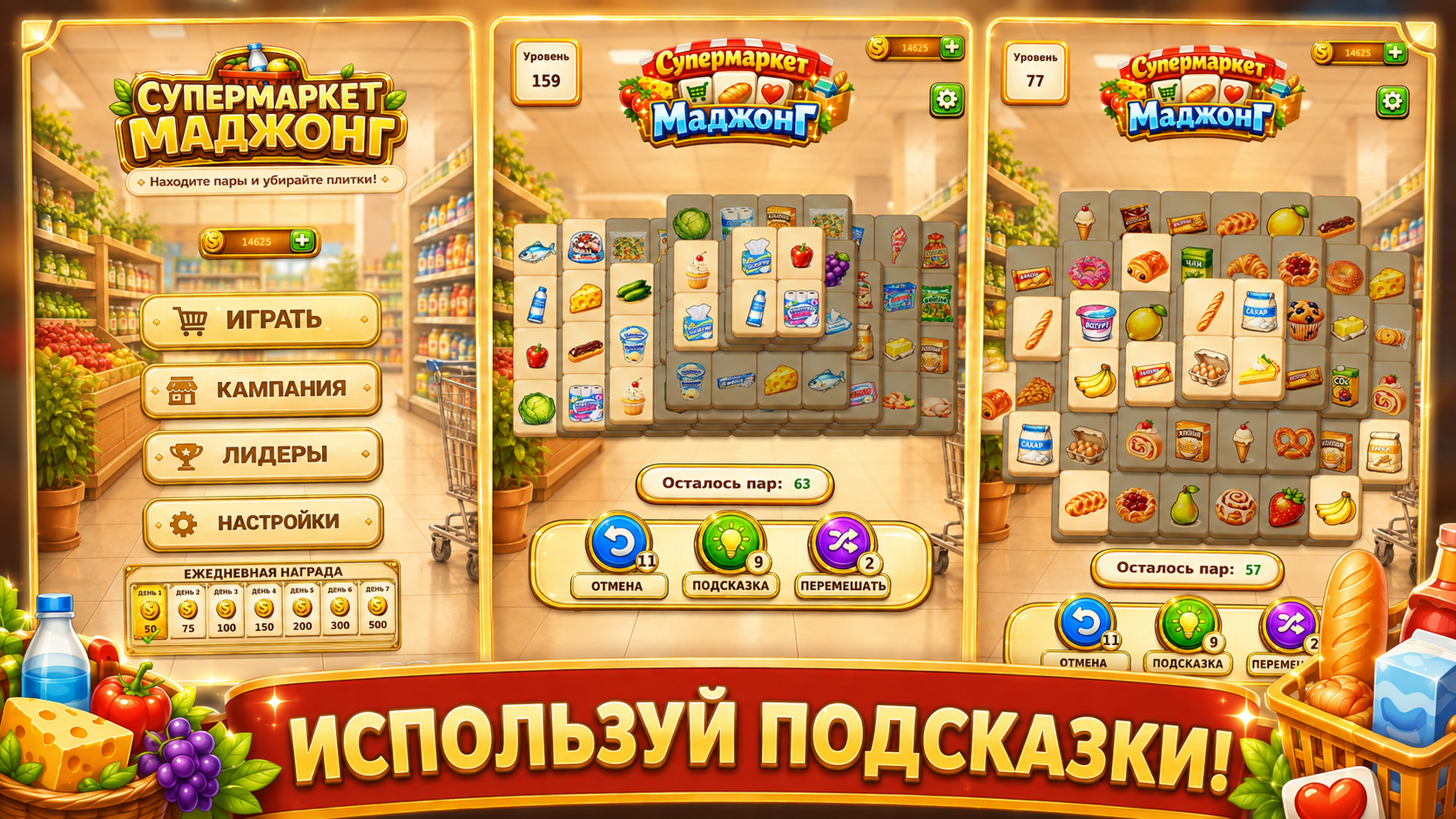Супермаркет Маджонг — screenshot 3