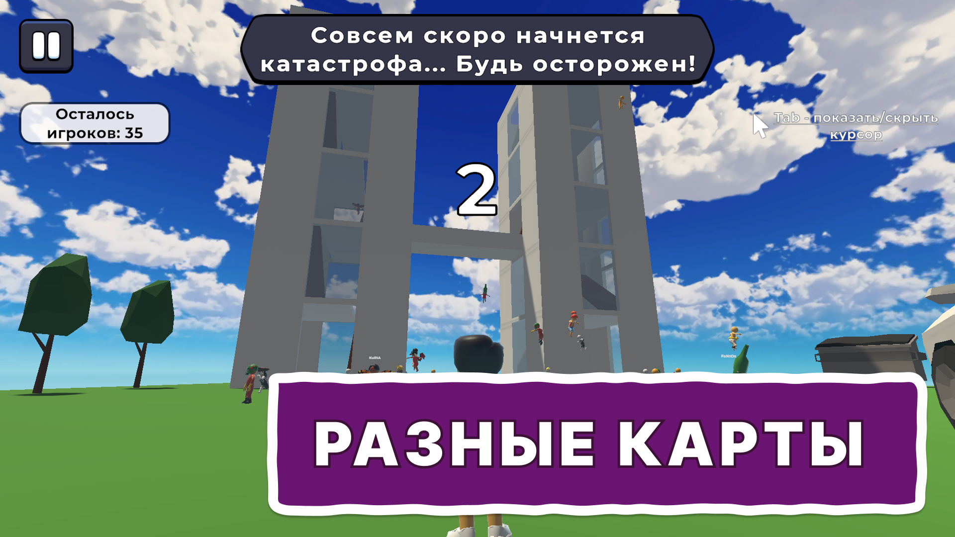 Выживание в стихийных бедствиях Обби — screenshot 1