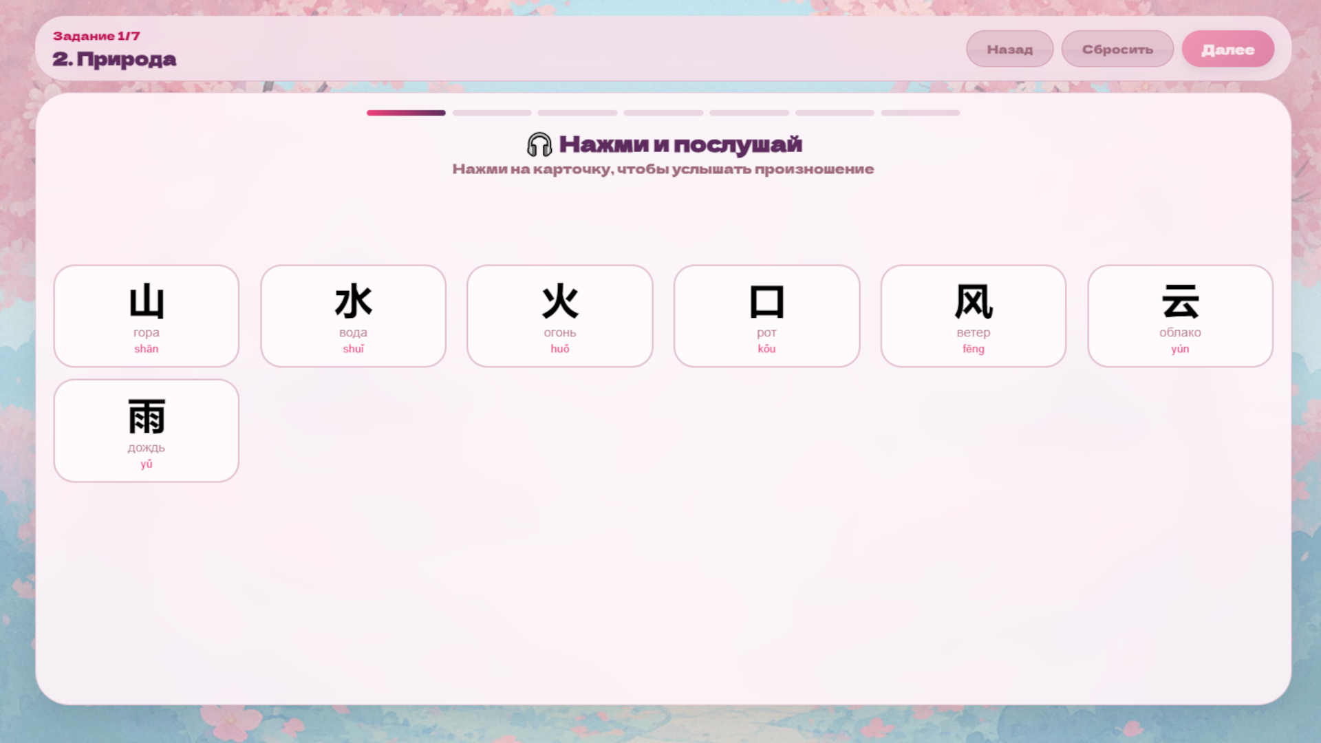 Запоминаем китайские иероглифы — screenshot 2