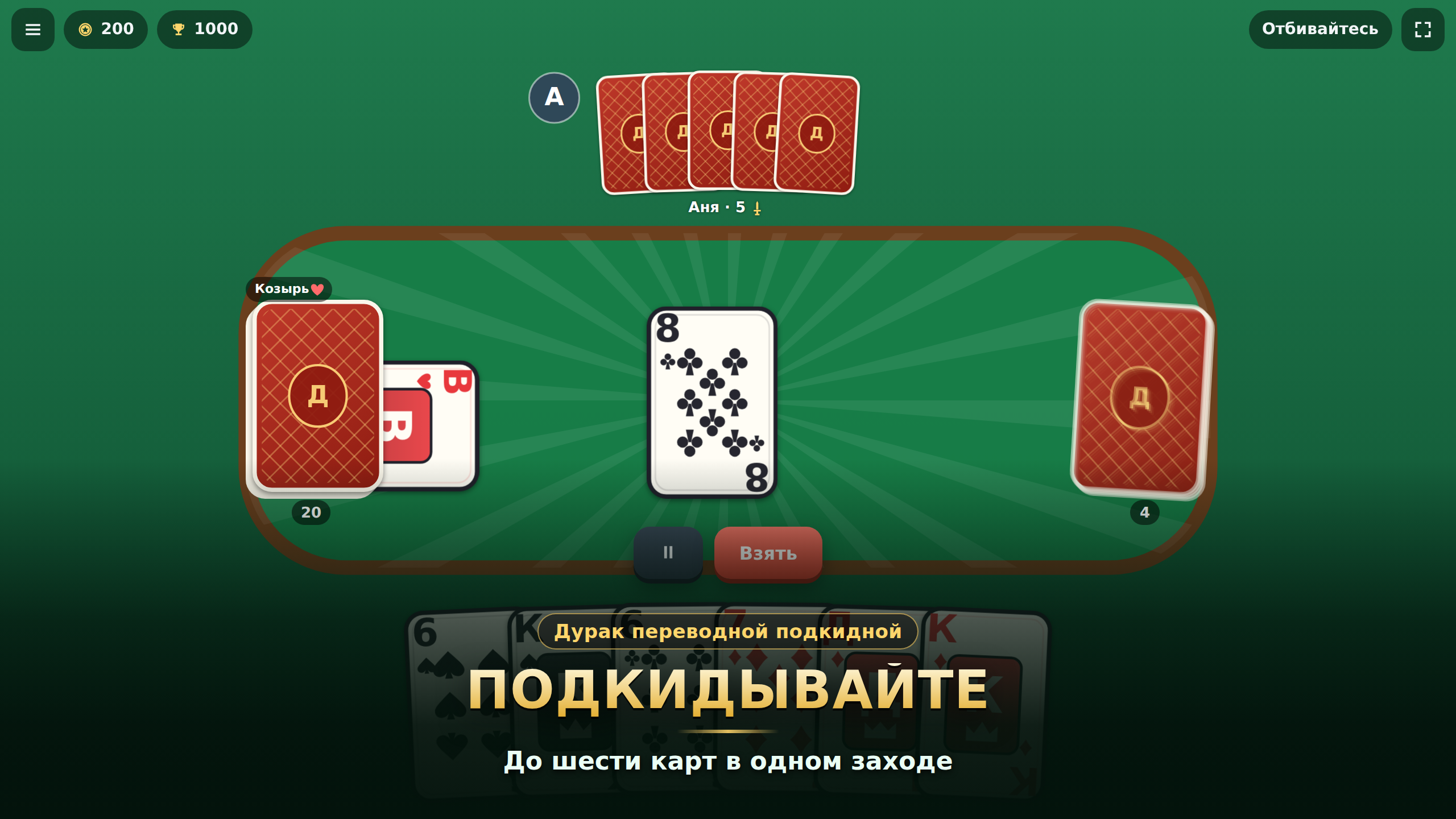 Дурак переводной подкидной — screenshot 2