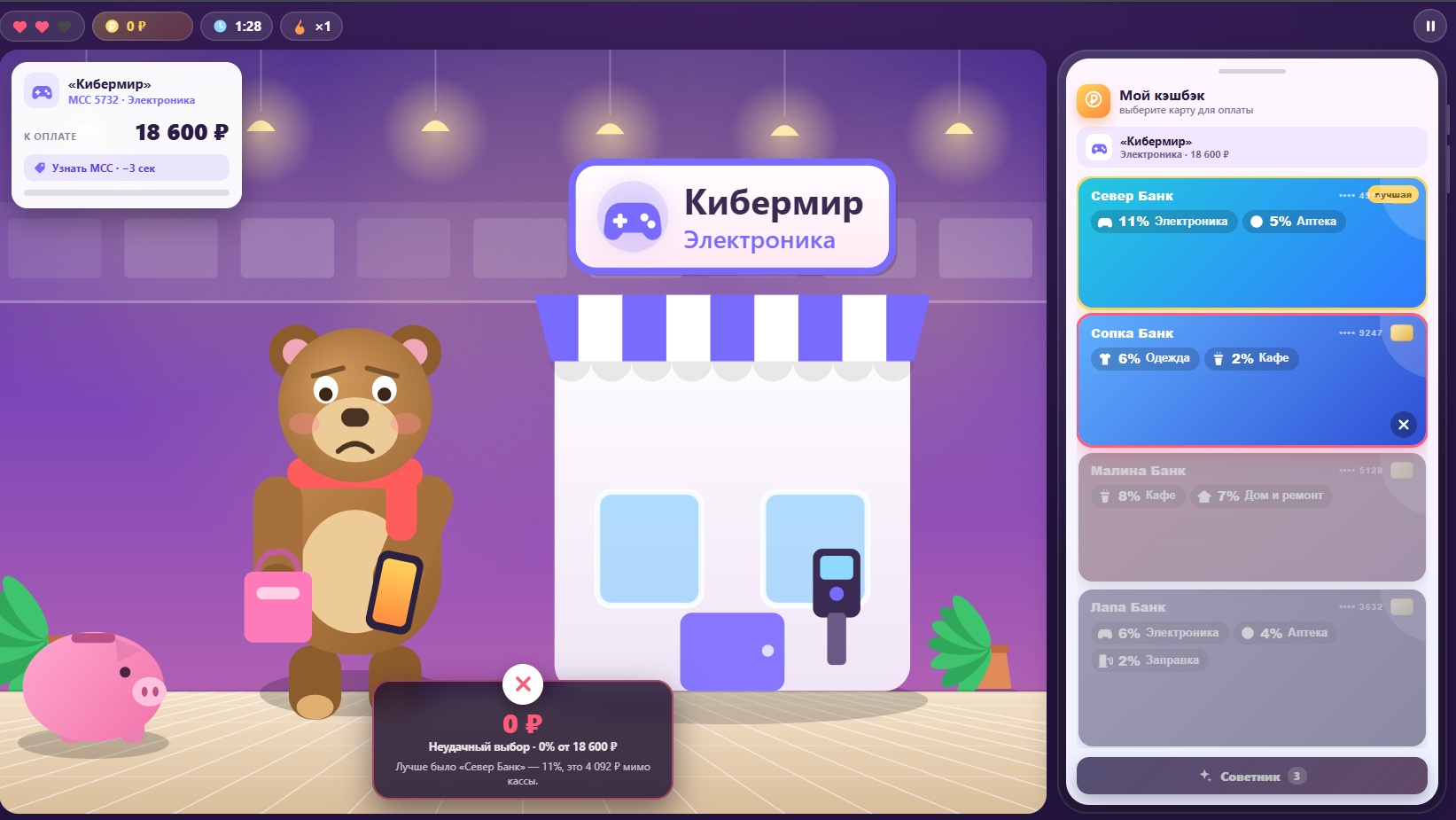 Мой кэшбэк: Медведь на шопинге — screenshot 2