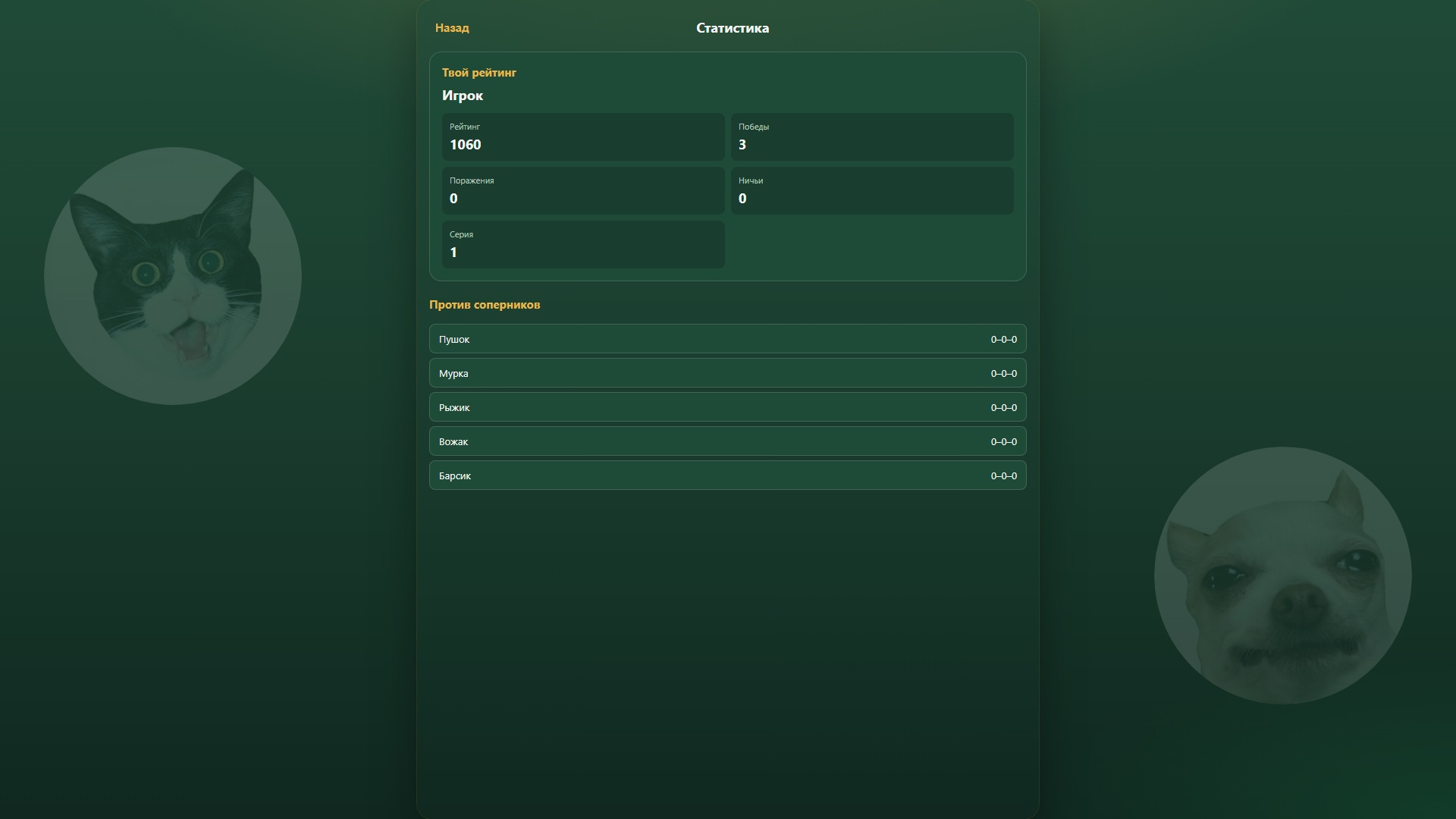 Котики vs Песики — screenshot 8